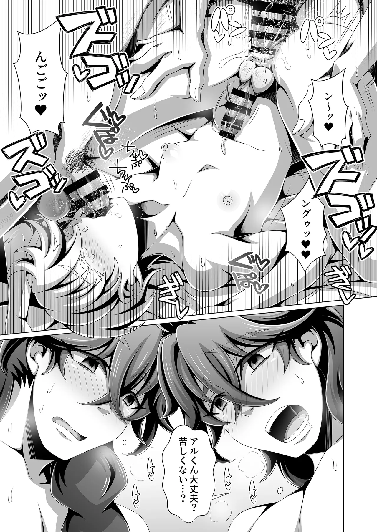 男治癒師と少年騎士の蘇生から始まる奇妙な関係2 - page54