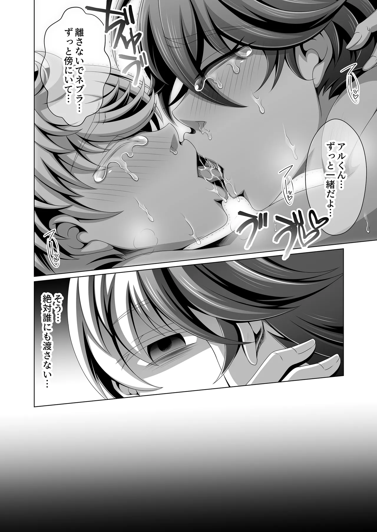 男治癒師と少年騎士の蘇生から始まる奇妙な関係2 - page59