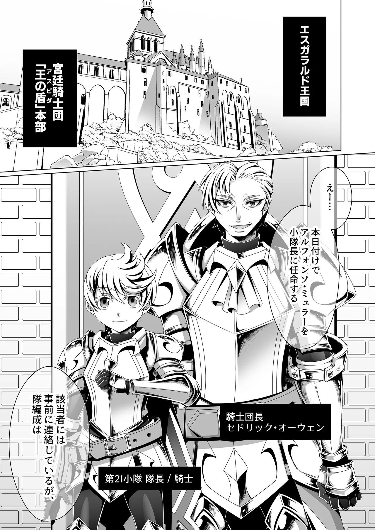 男治癒師と少年騎士の蘇生から始まる奇妙な関係2 - page6