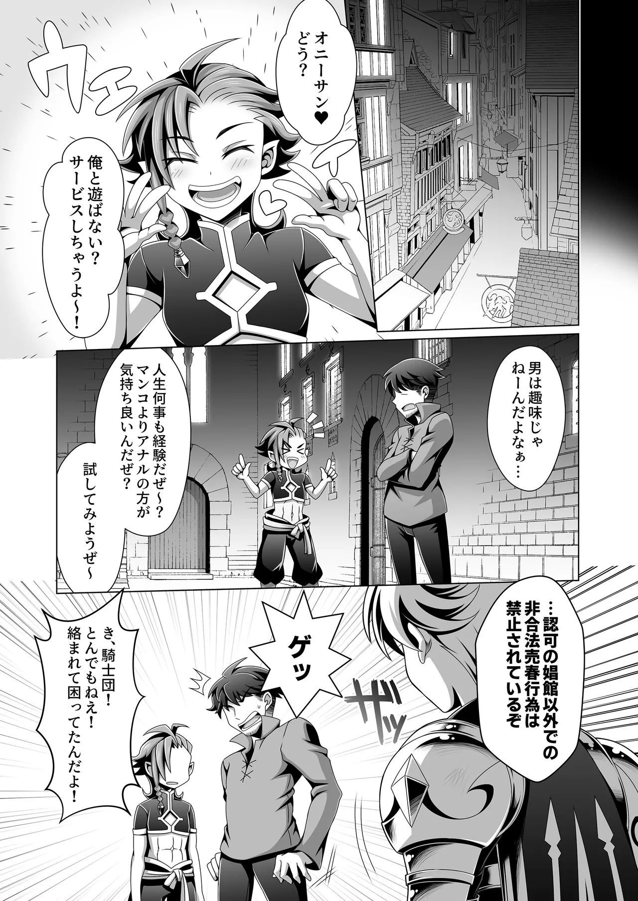 男治癒師と少年騎士の蘇生から始まる奇妙な関係2 - page60