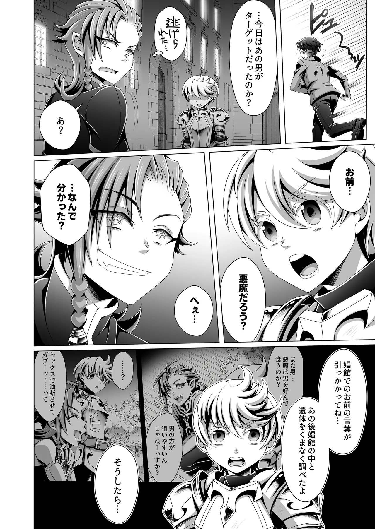 男治癒師と少年騎士の蘇生から始まる奇妙な関係2 - page61