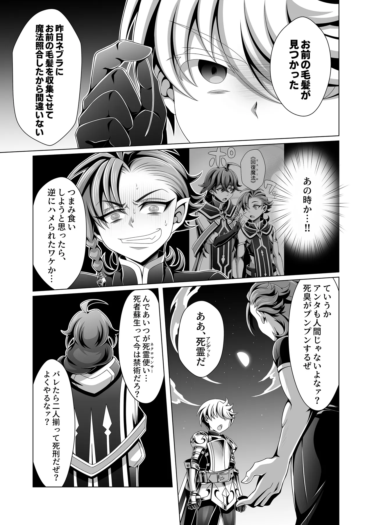 男治癒師と少年騎士の蘇生から始まる奇妙な関係2 - page62