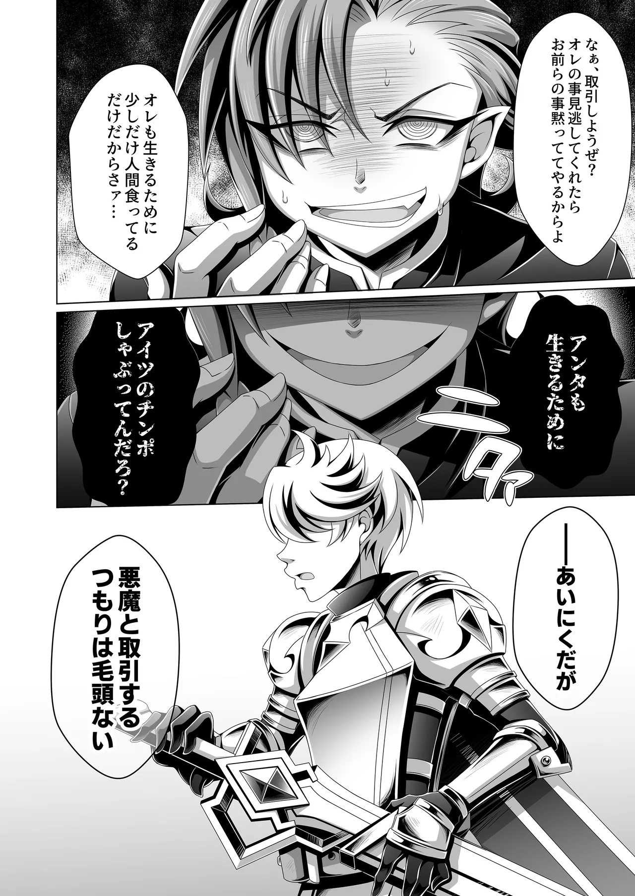 男治癒師と少年騎士の蘇生から始まる奇妙な関係2 - page63