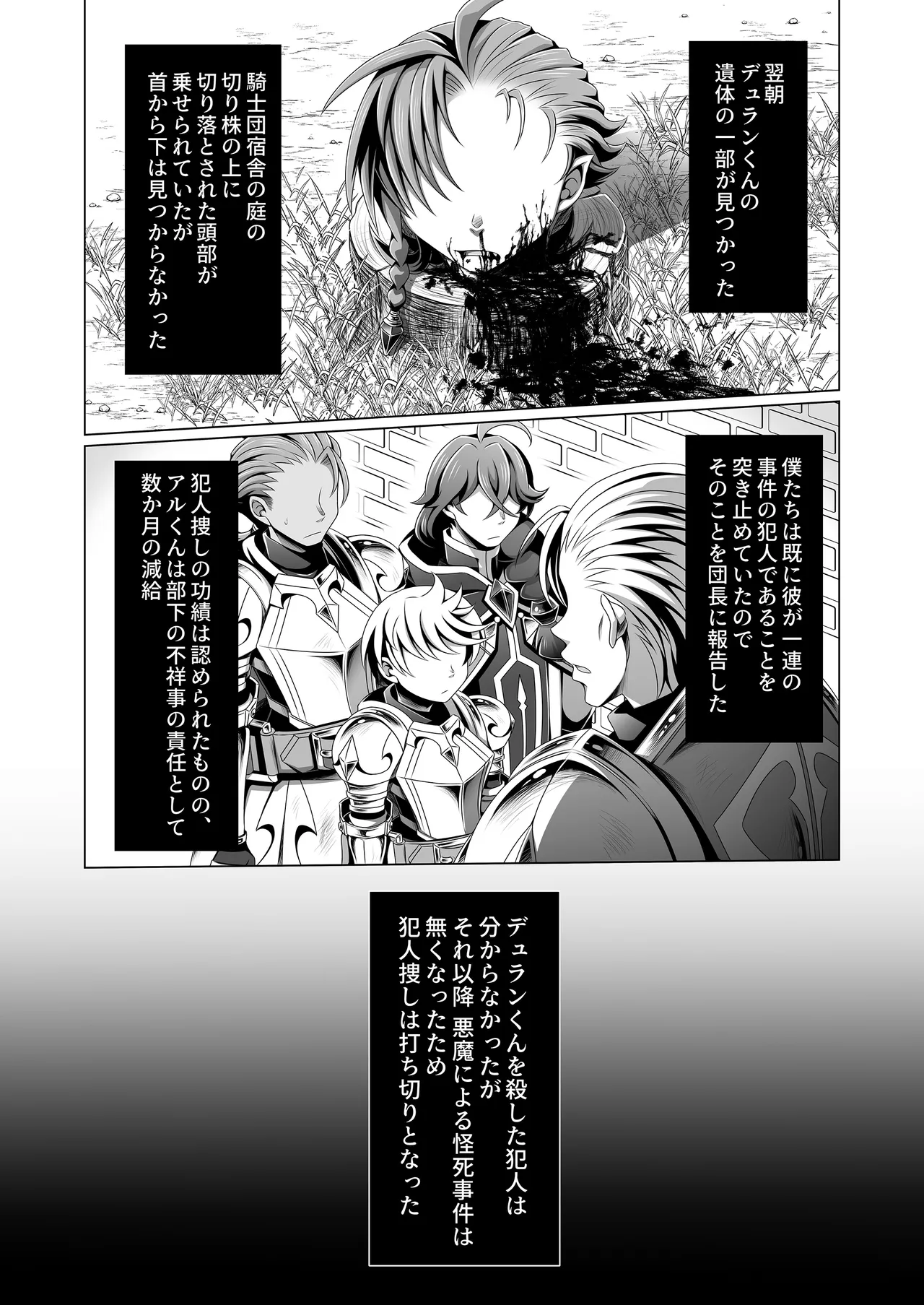 男治癒師と少年騎士の蘇生から始まる奇妙な関係2 - page68