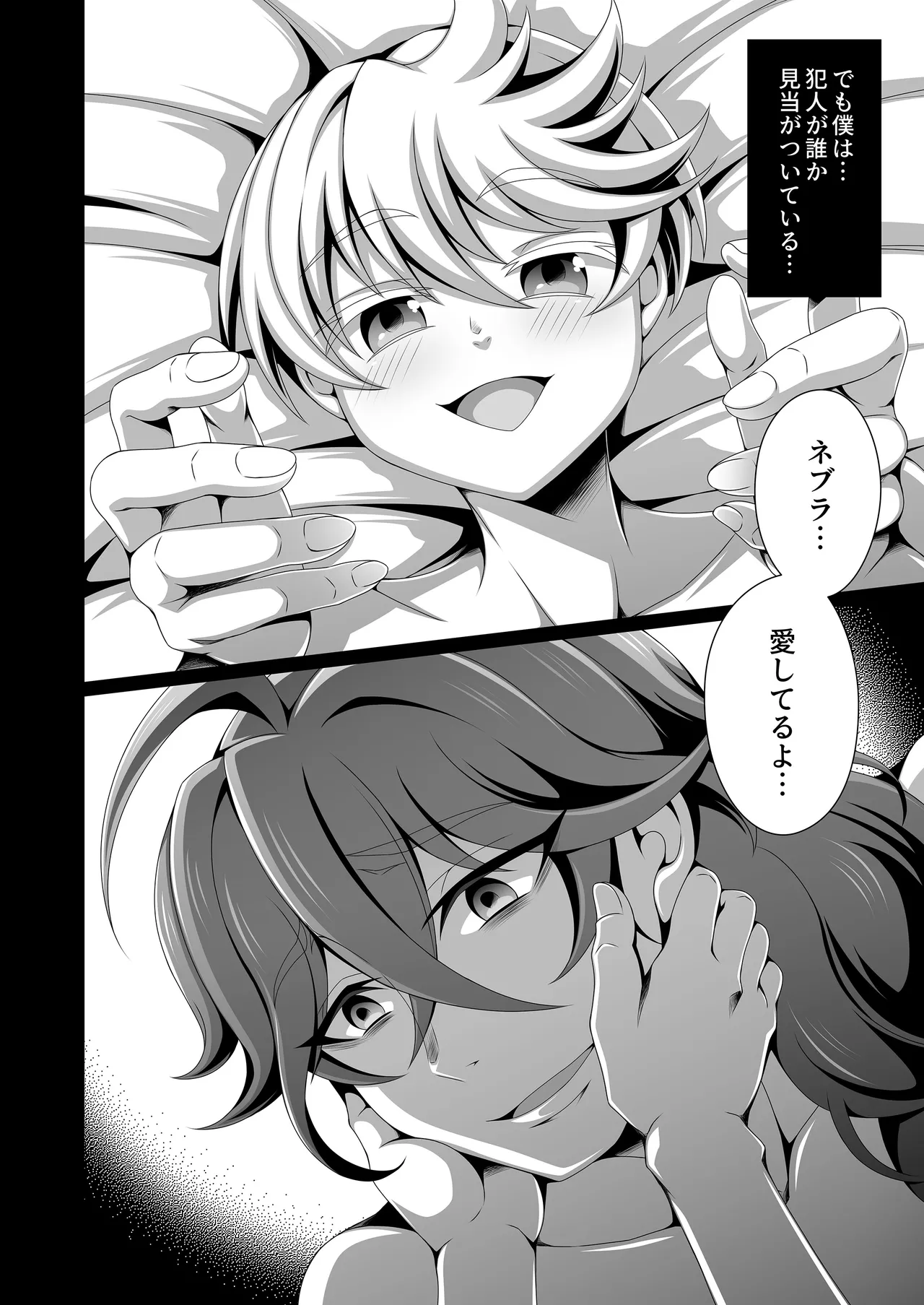 男治癒師と少年騎士の蘇生から始まる奇妙な関係2 - page69