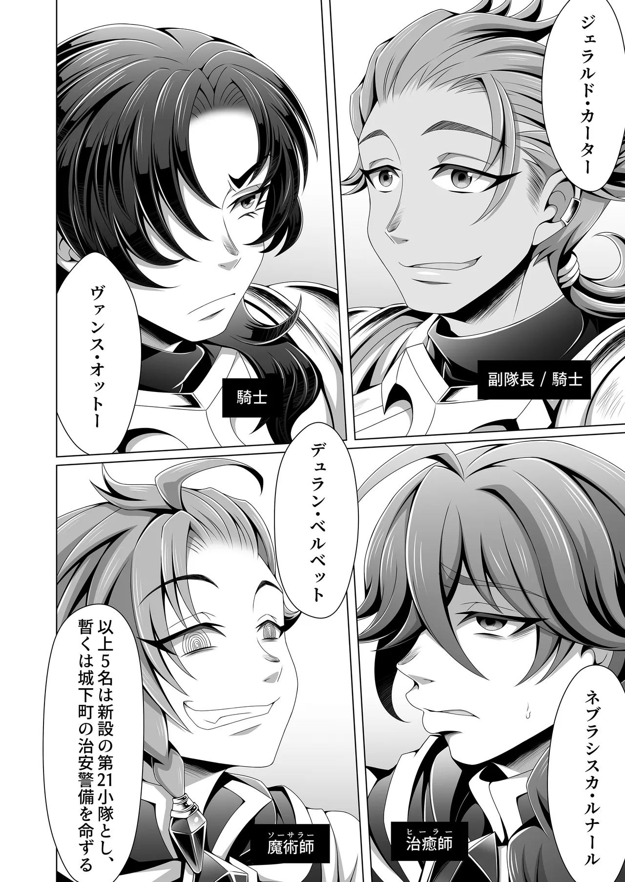 男治癒師と少年騎士の蘇生から始まる奇妙な関係2 - page7