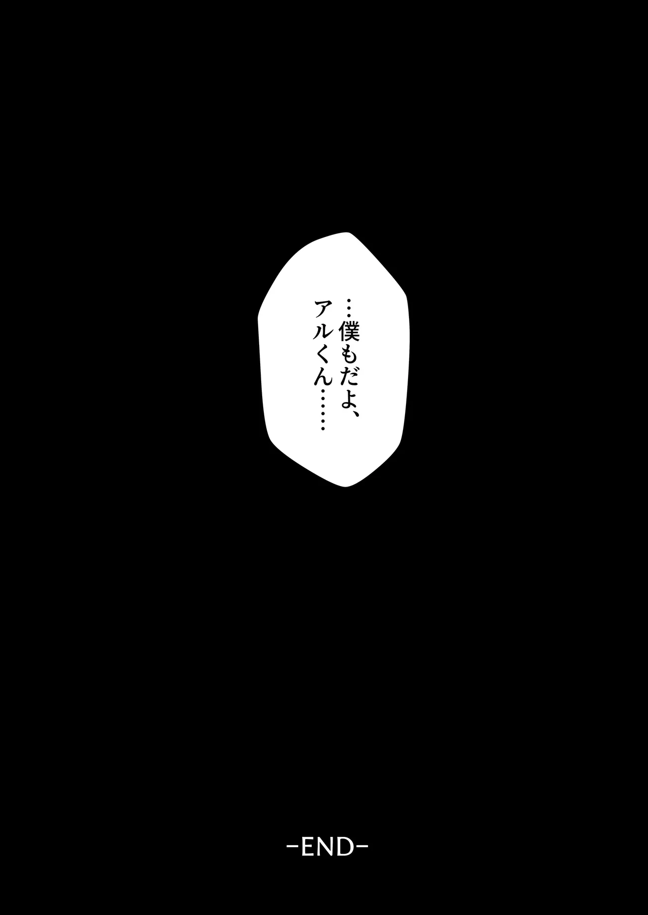 男治癒師と少年騎士の蘇生から始まる奇妙な関係2 - page70