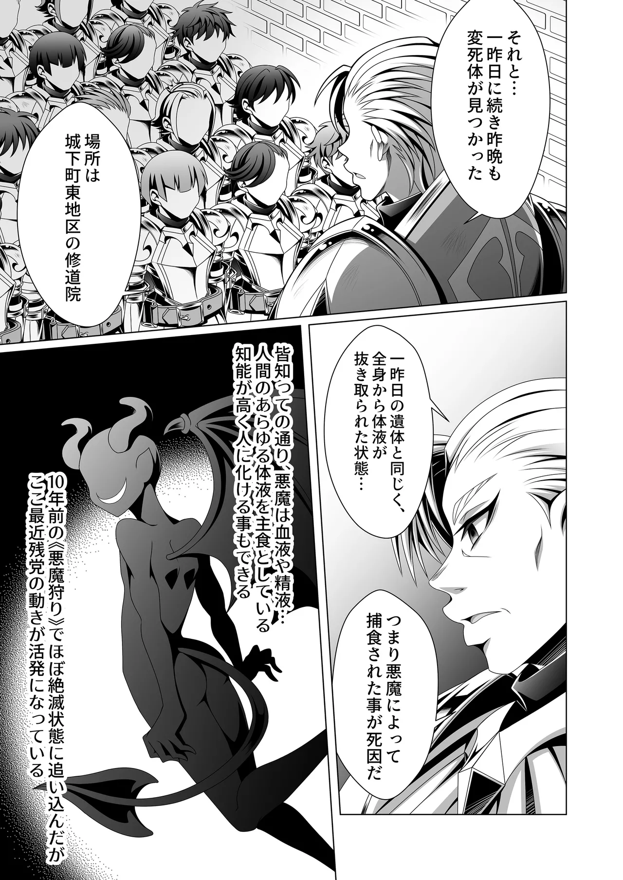 男治癒師と少年騎士の蘇生から始まる奇妙な関係2 - page8