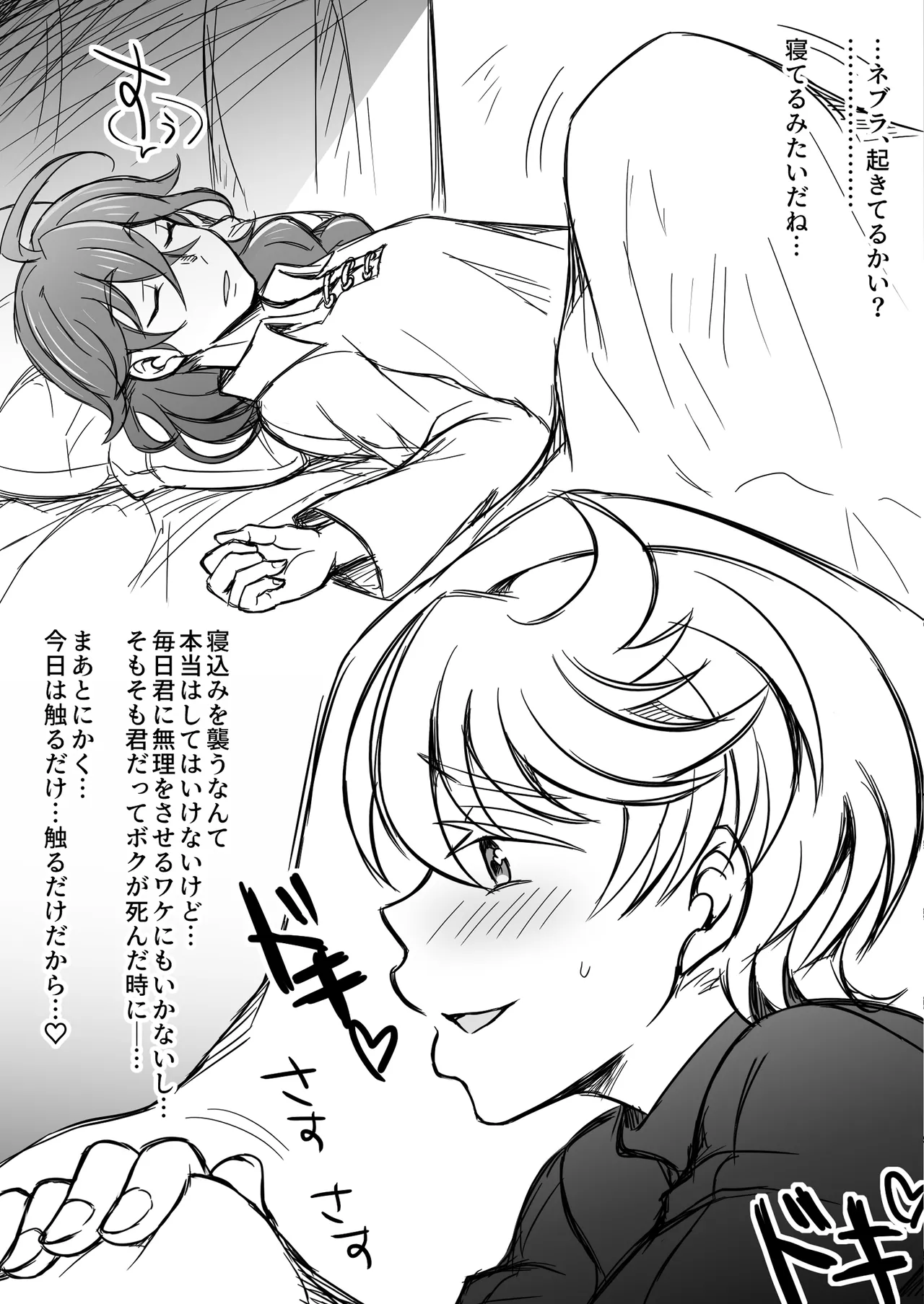 男治癒師と少年騎士の蘇生から始まる奇妙な関係2 - page81