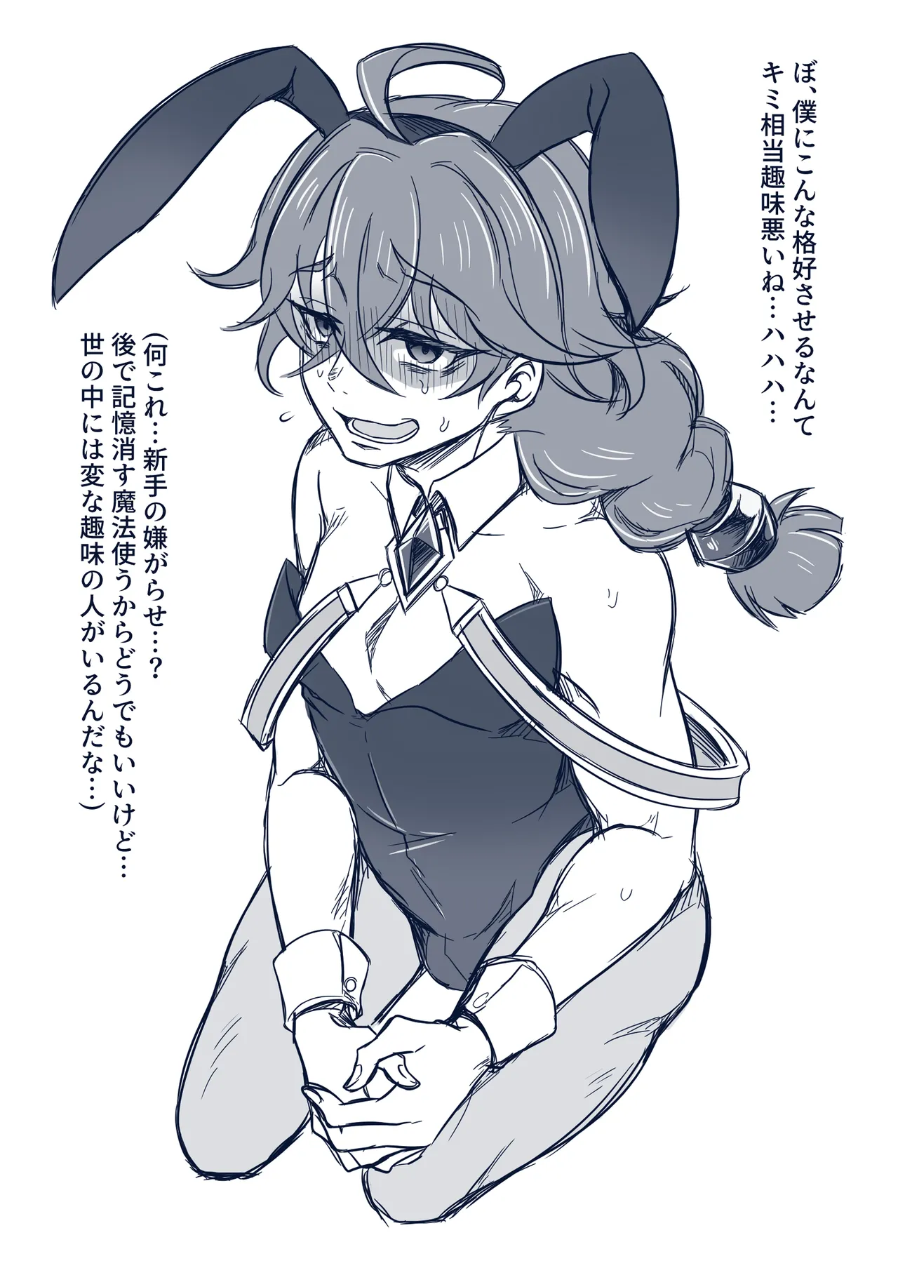 男治癒師と少年騎士の蘇生から始まる奇妙な関係2 - page88