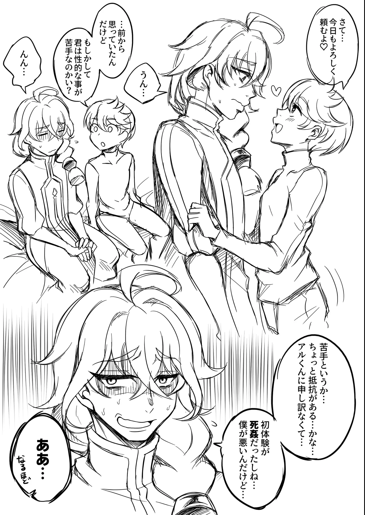 男治癒師と少年騎士の蘇生から始まる奇妙な関係2 - page89