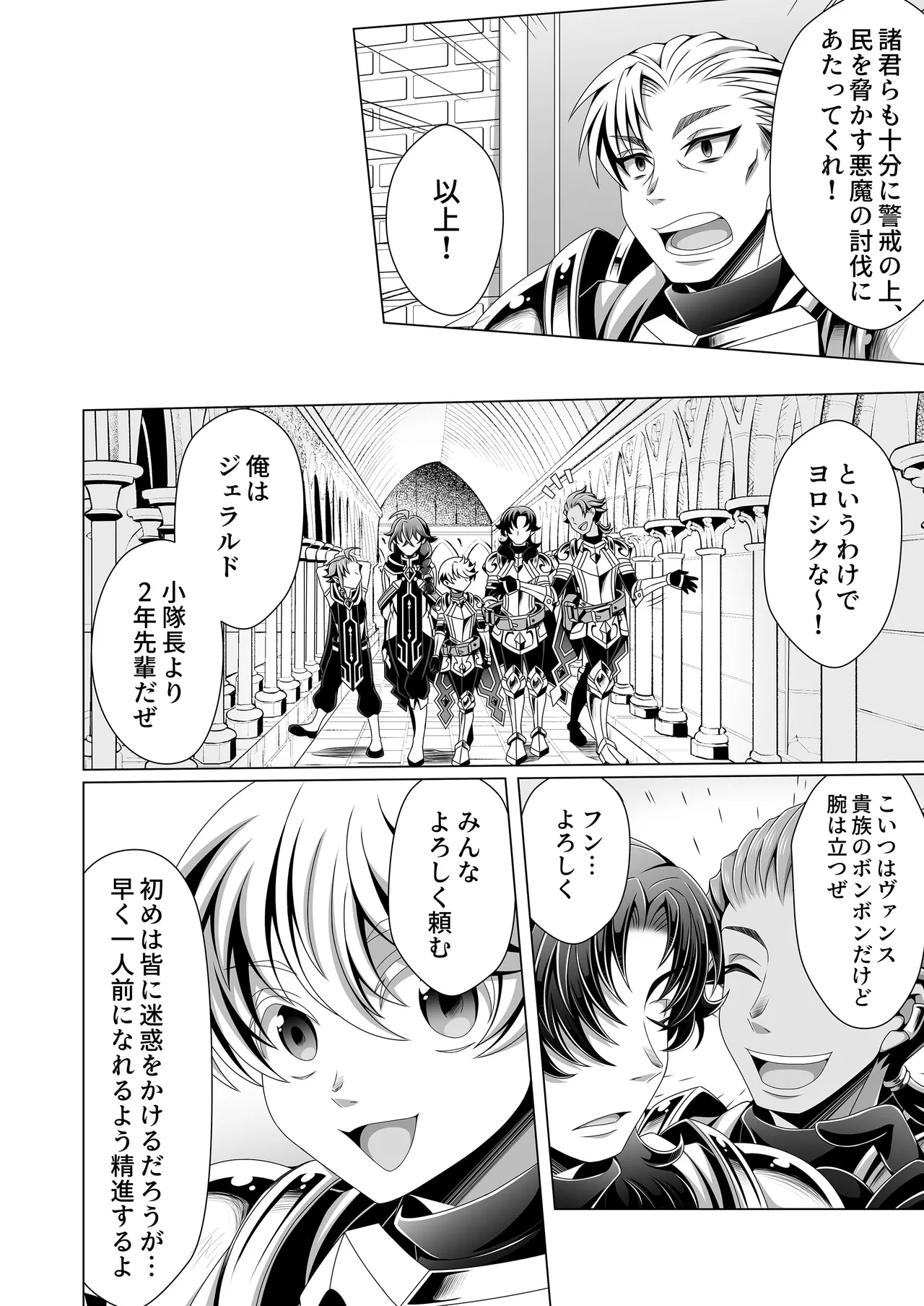 男治癒師と少年騎士の蘇生から始まる奇妙な関係2 - page9