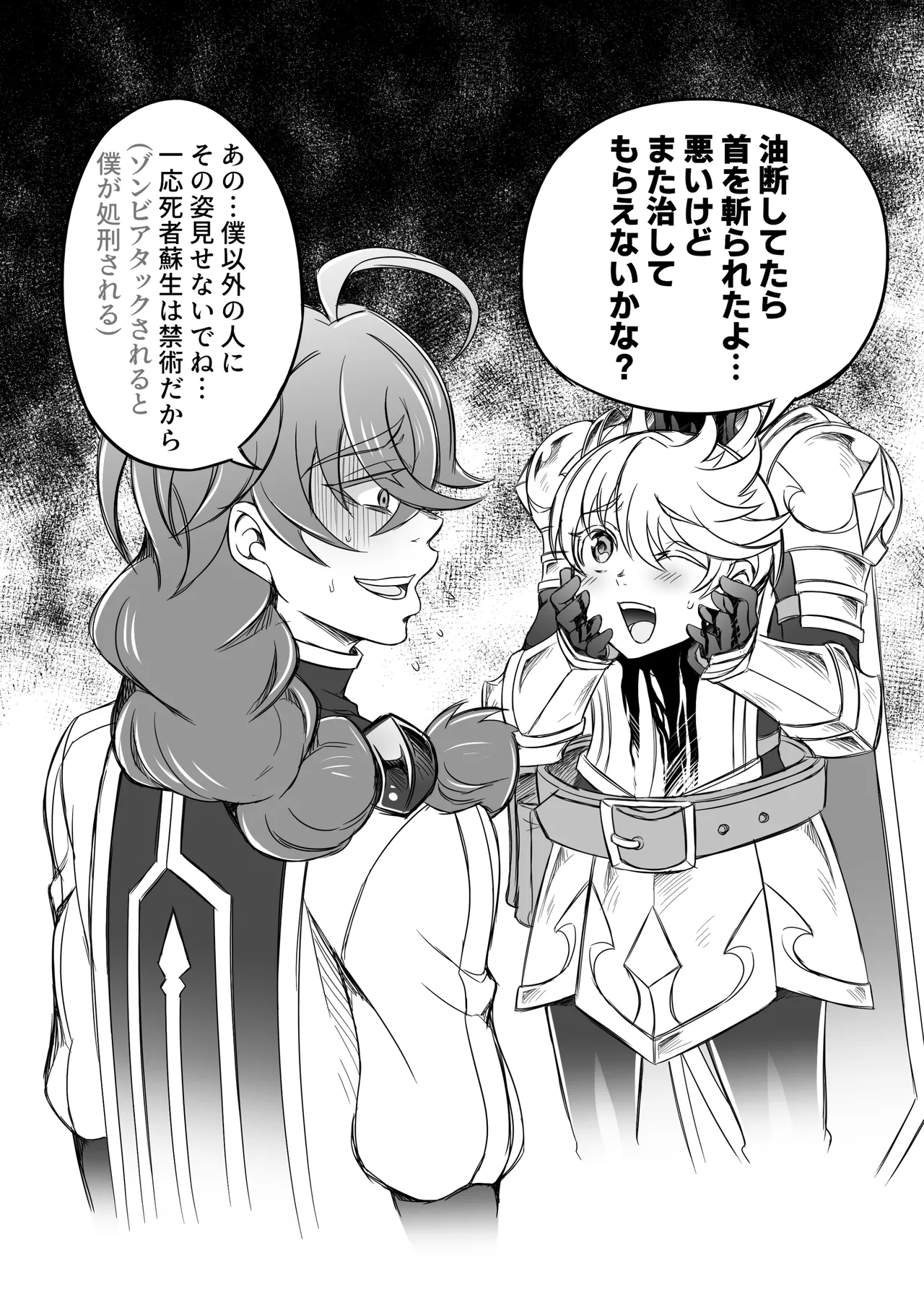 男治癒師と少年騎士の蘇生から始まる奇妙な関係2 - page91