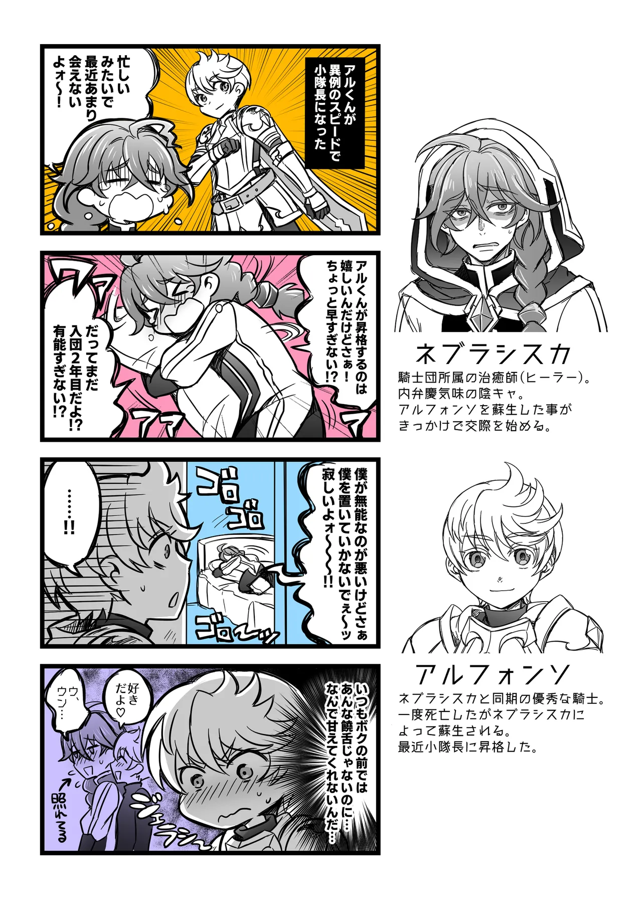 男治癒師と少年騎士の蘇生から始まる奇妙な関係2 - page92