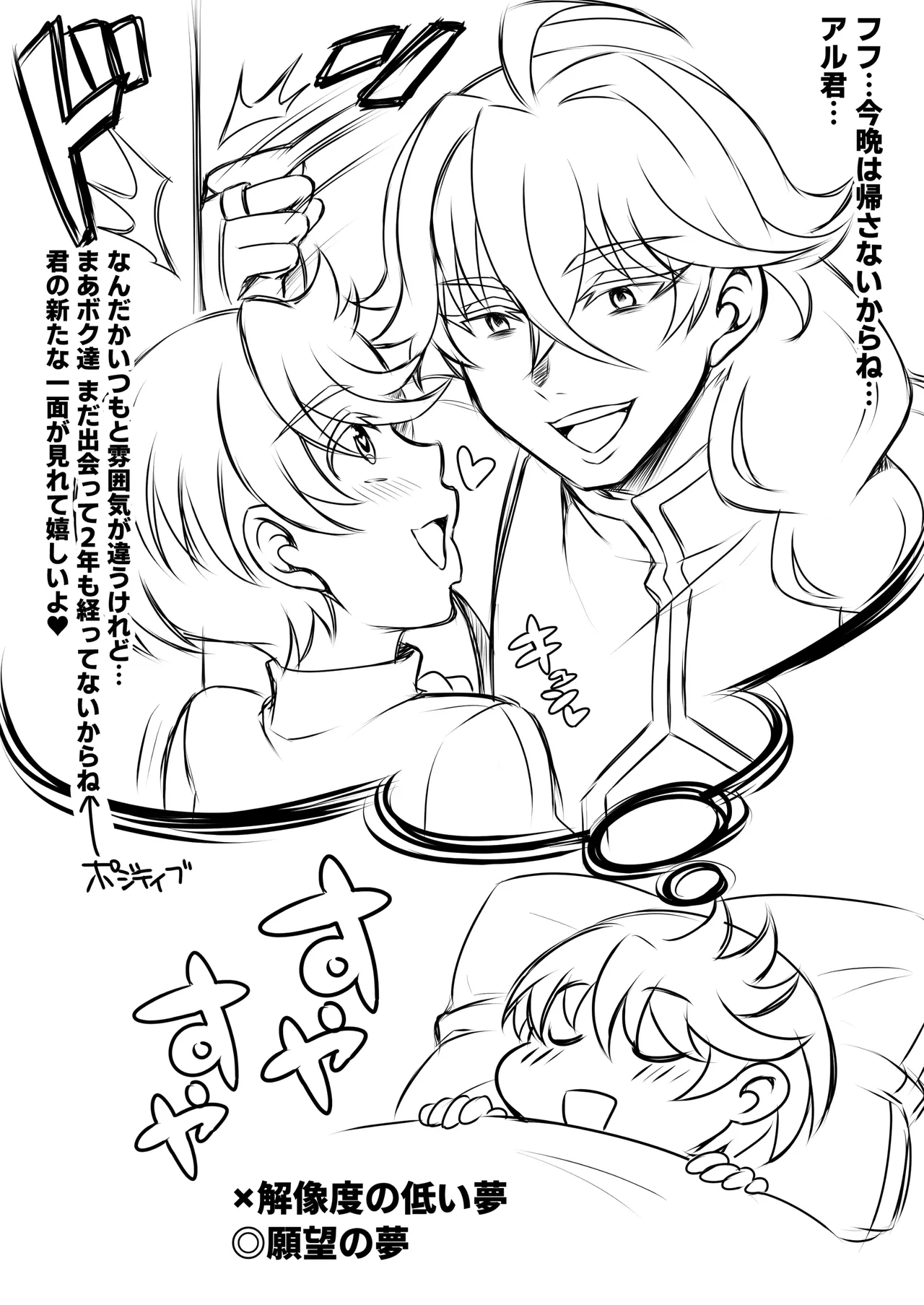 男治癒師と少年騎士の蘇生から始まる奇妙な関係2 - page93