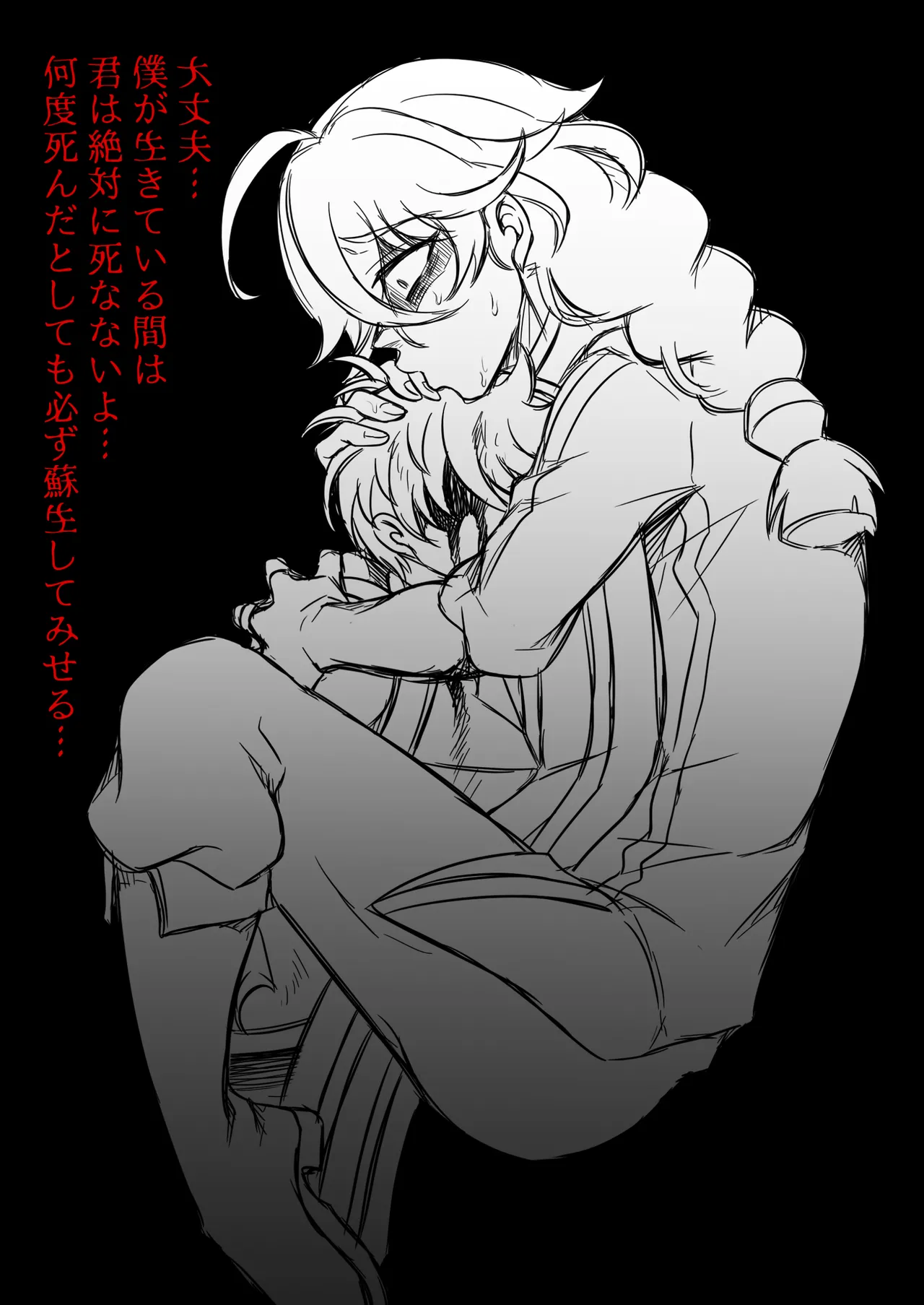男治癒師と少年騎士の蘇生から始まる奇妙な関係2 - page94