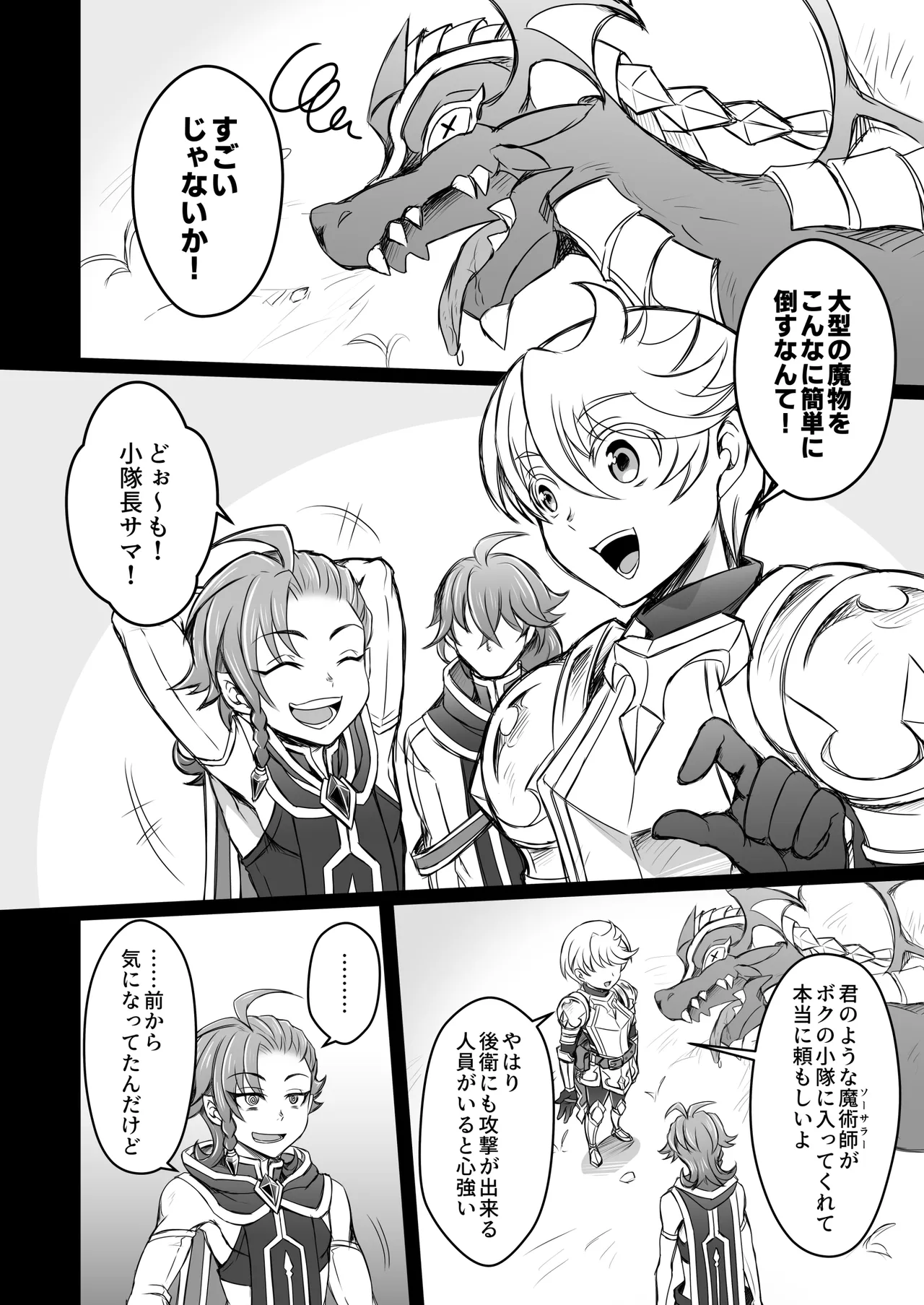 男治癒師と少年騎士の蘇生から始まる奇妙な関係2 - page99