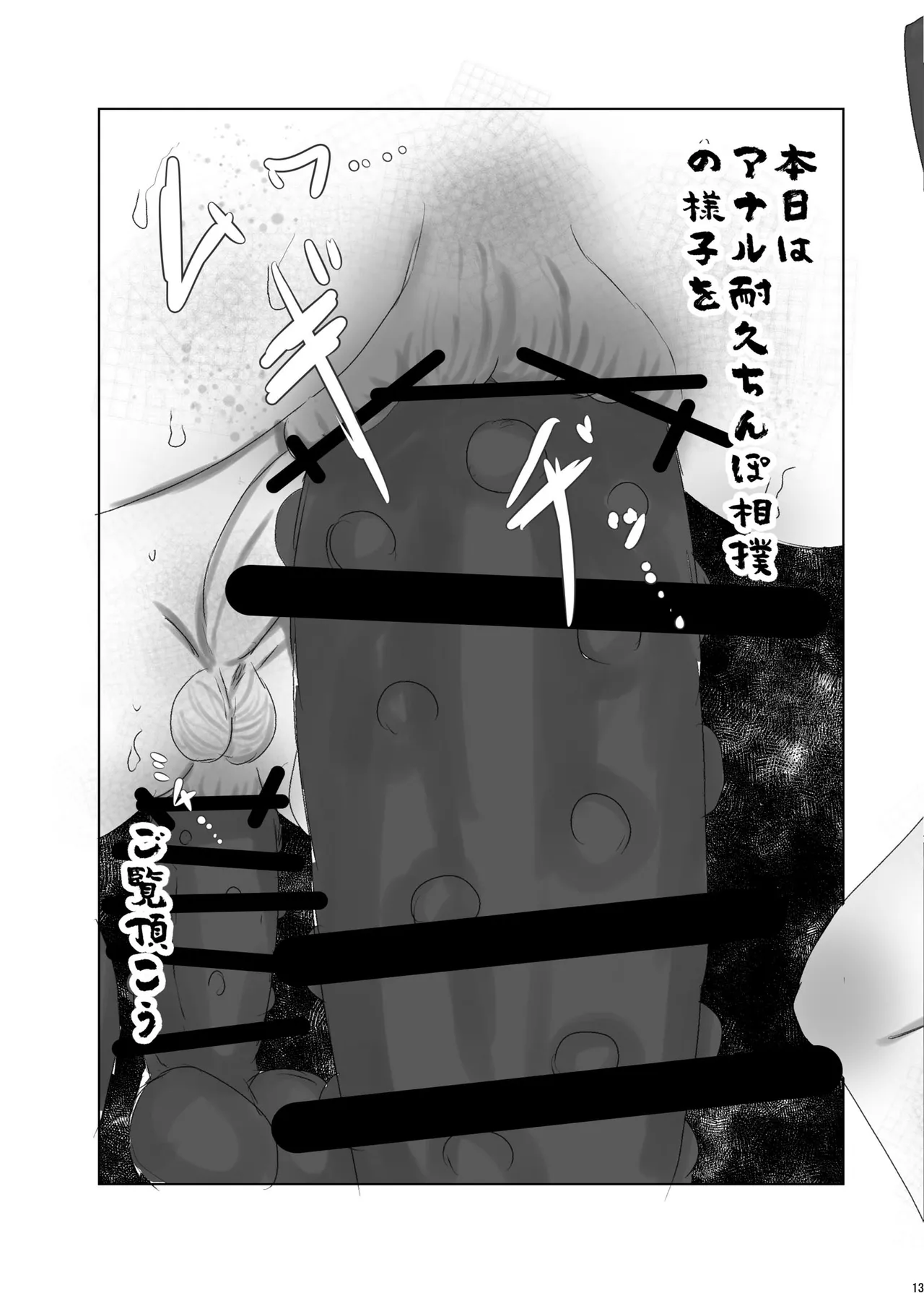 ボンデージ服男・ボンデージ服男合同誌 - page12