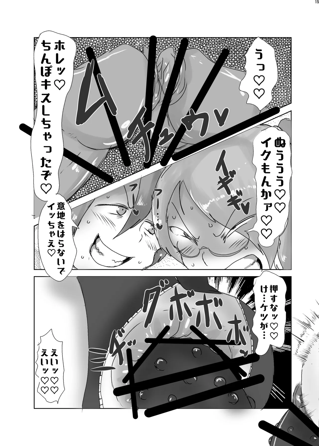 ボンデージ服男・ボンデージ服男合同誌 - page14