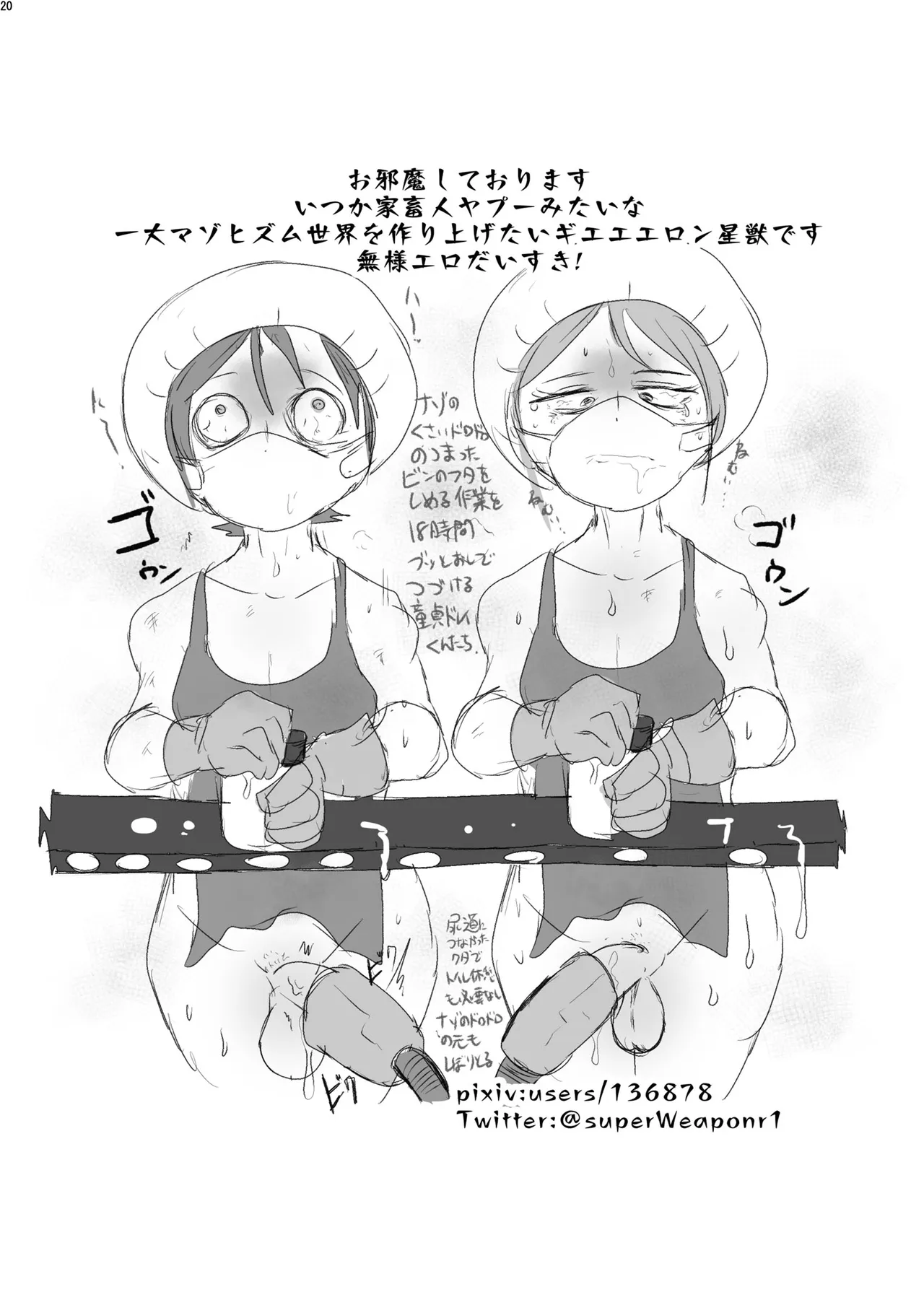 ボンデージ服男・ボンデージ服男合同誌 - page19
