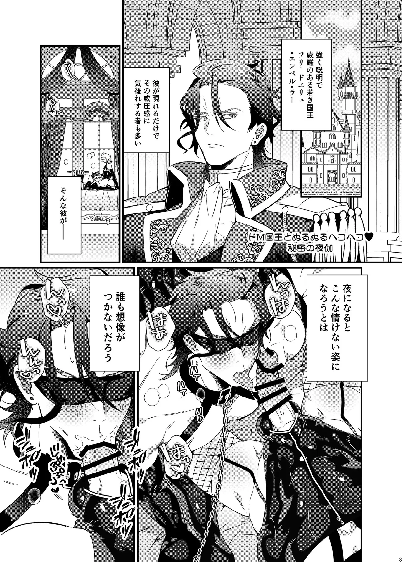 ボンデージ服男・ボンデージ服男合同誌 - page2