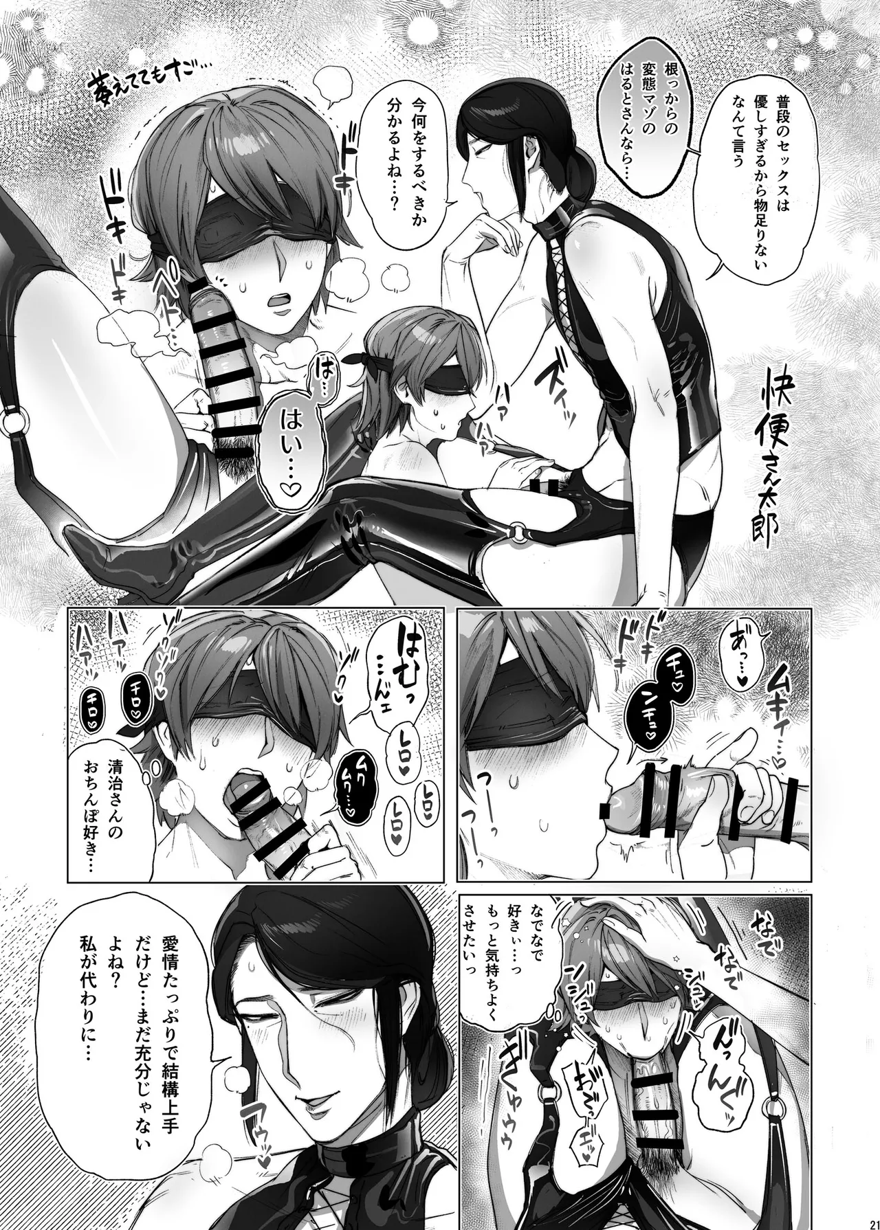 ボンデージ服男・ボンデージ服男合同誌 - page20