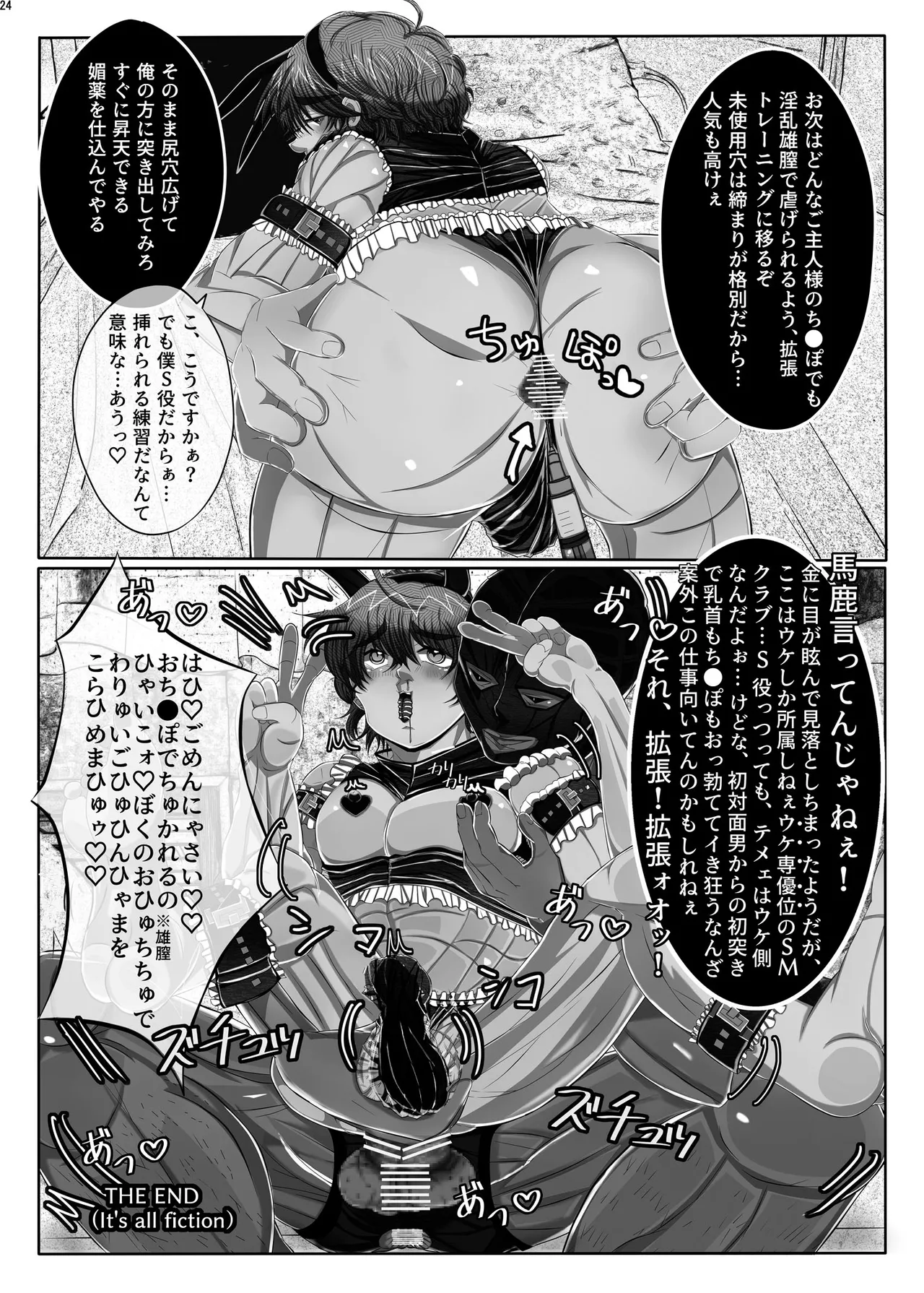 ボンデージ服男・ボンデージ服男合同誌 - page23