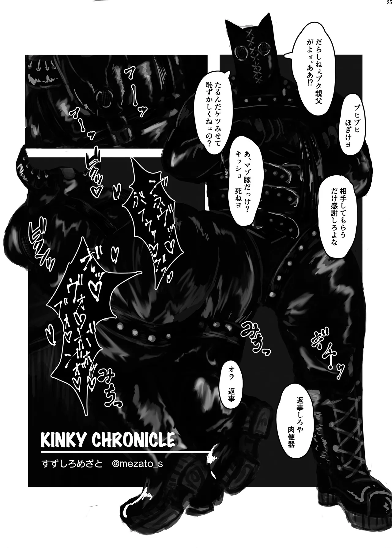 ボンデージ服男・ボンデージ服男合同誌 - page24