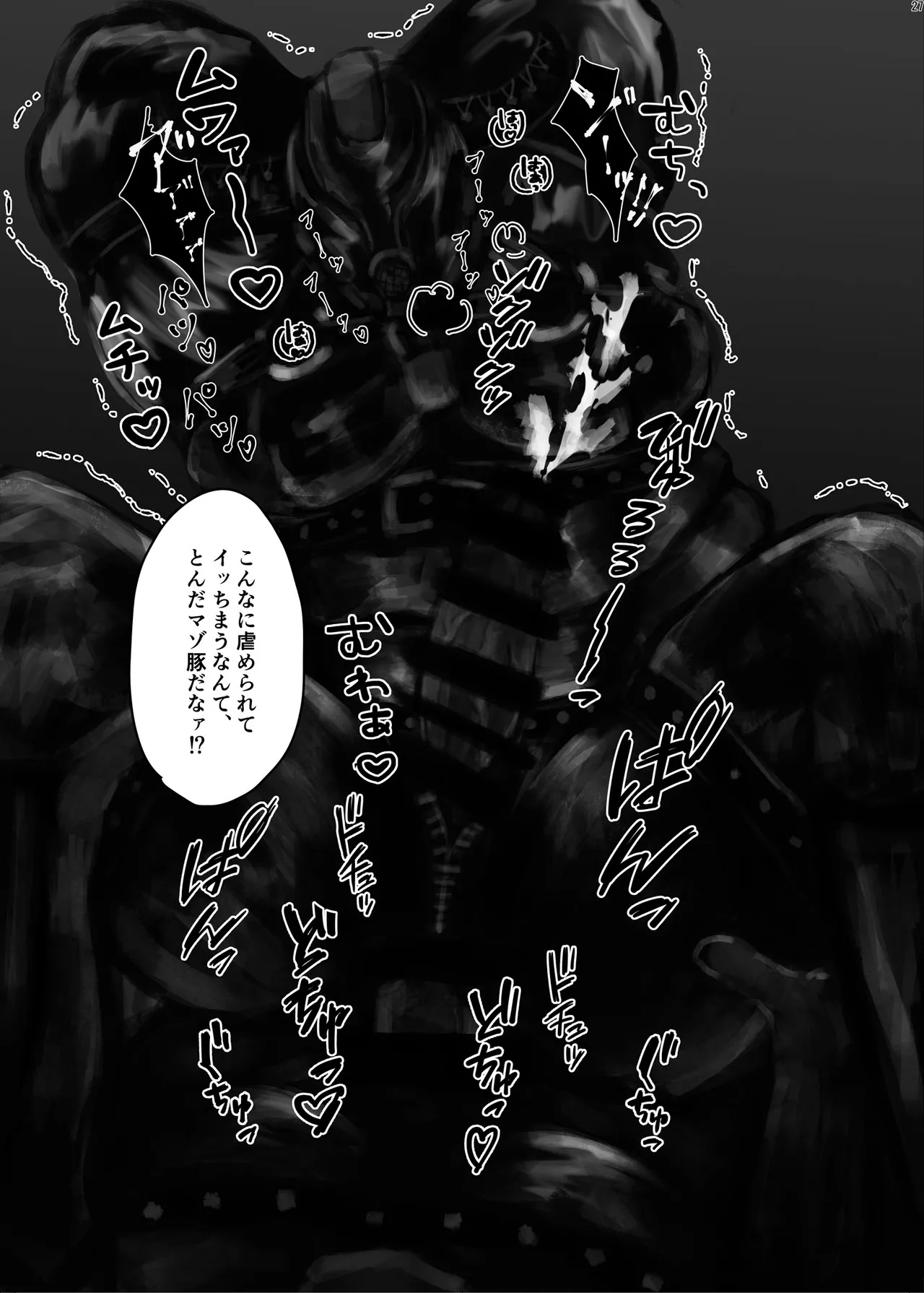 ボンデージ服男・ボンデージ服男合同誌 - page26