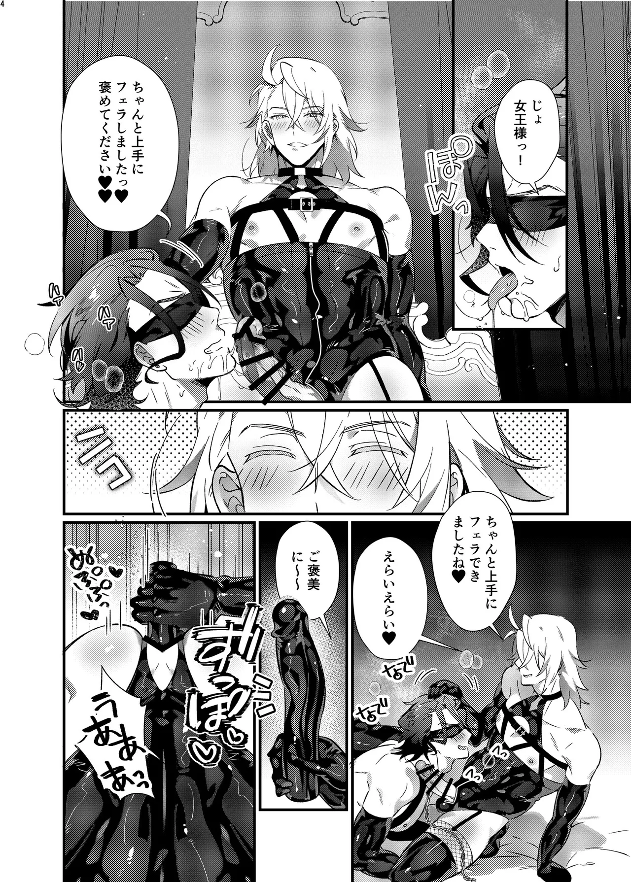 ボンデージ服男・ボンデージ服男合同誌 - page3