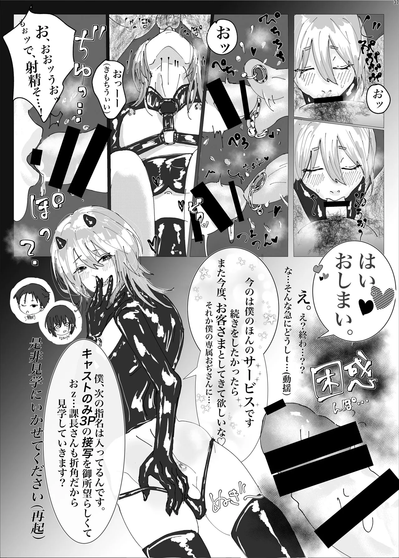ボンデージ服男・ボンデージ服男合同誌 - page36