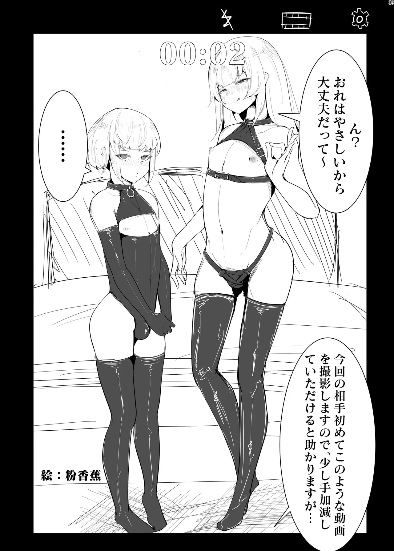 ボンデージ服男・ボンデージ服男合同誌 - page38