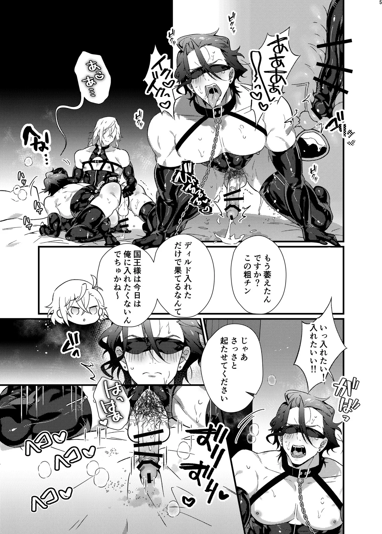 ボンデージ服男・ボンデージ服男合同誌 - page4