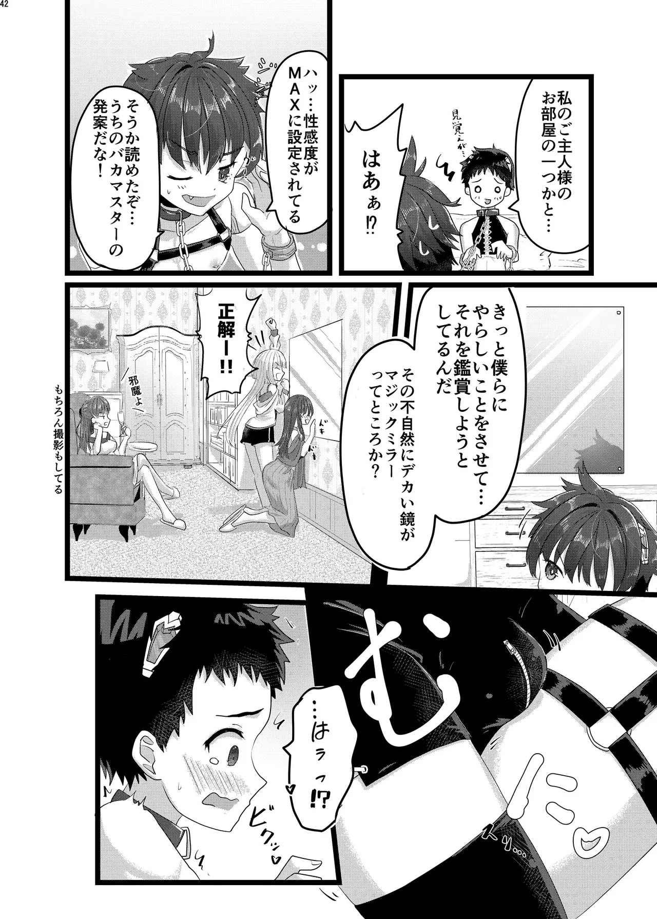 ボンデージ服男・ボンデージ服男合同誌 - page41