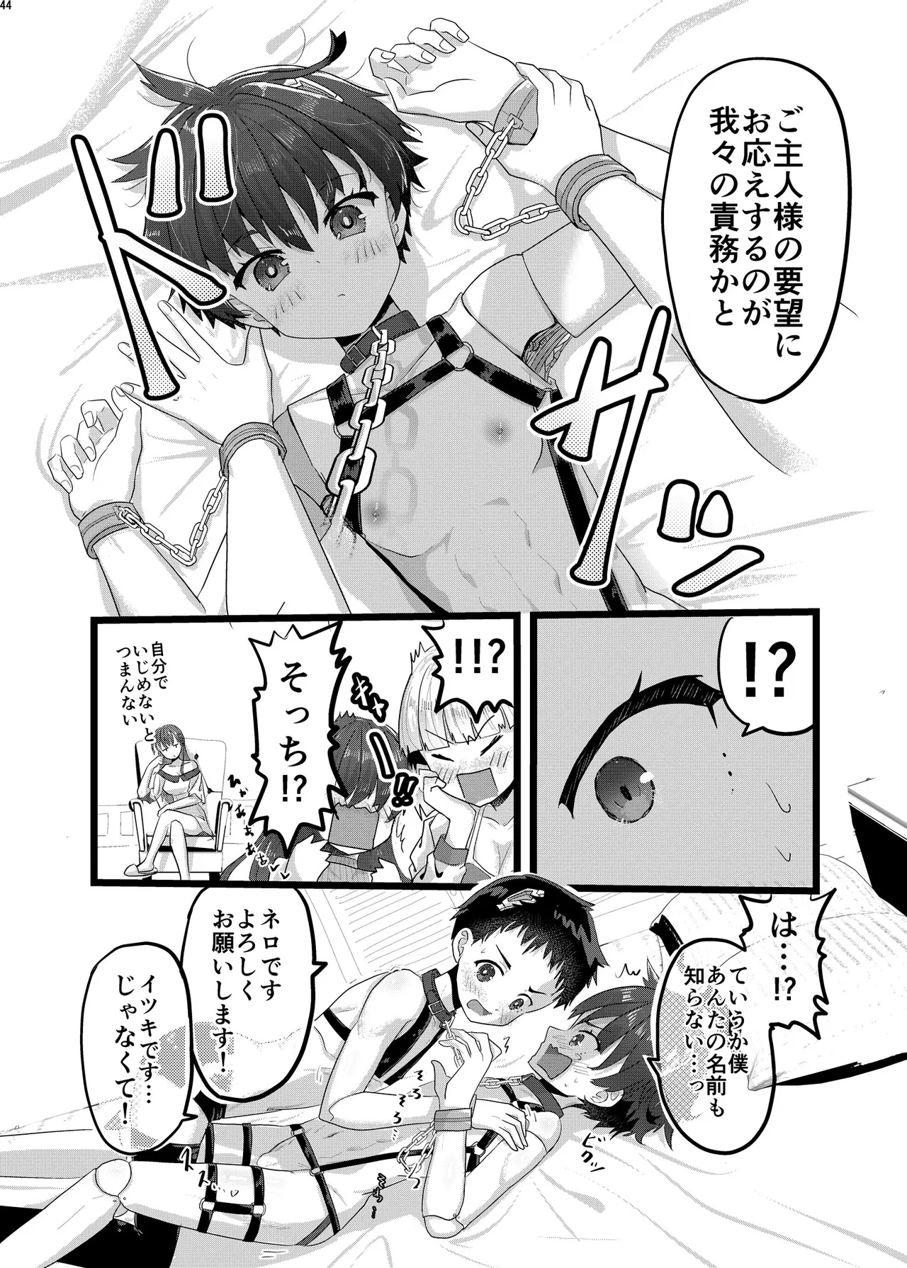 ボンデージ服男・ボンデージ服男合同誌 - page43