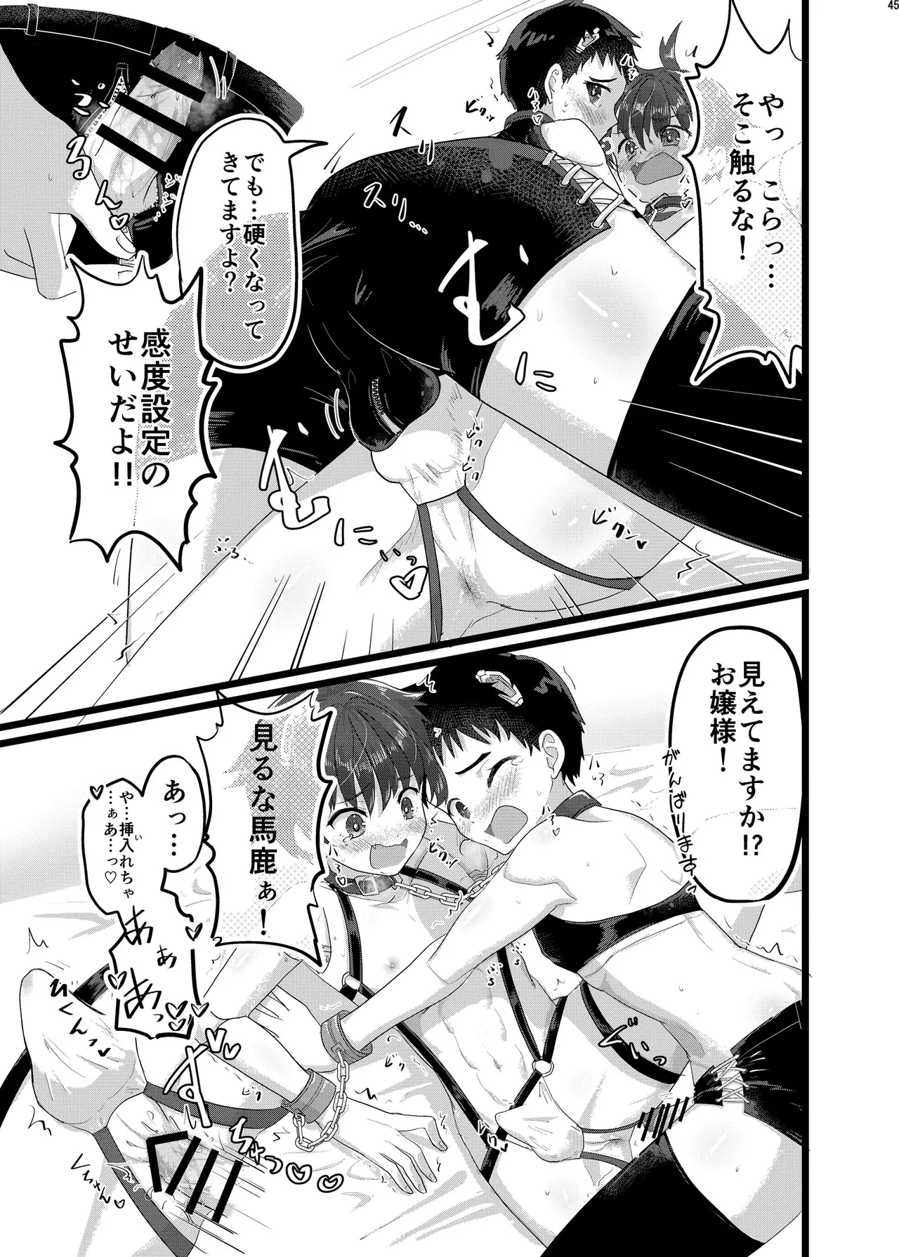 ボンデージ服男・ボンデージ服男合同誌 - page44
