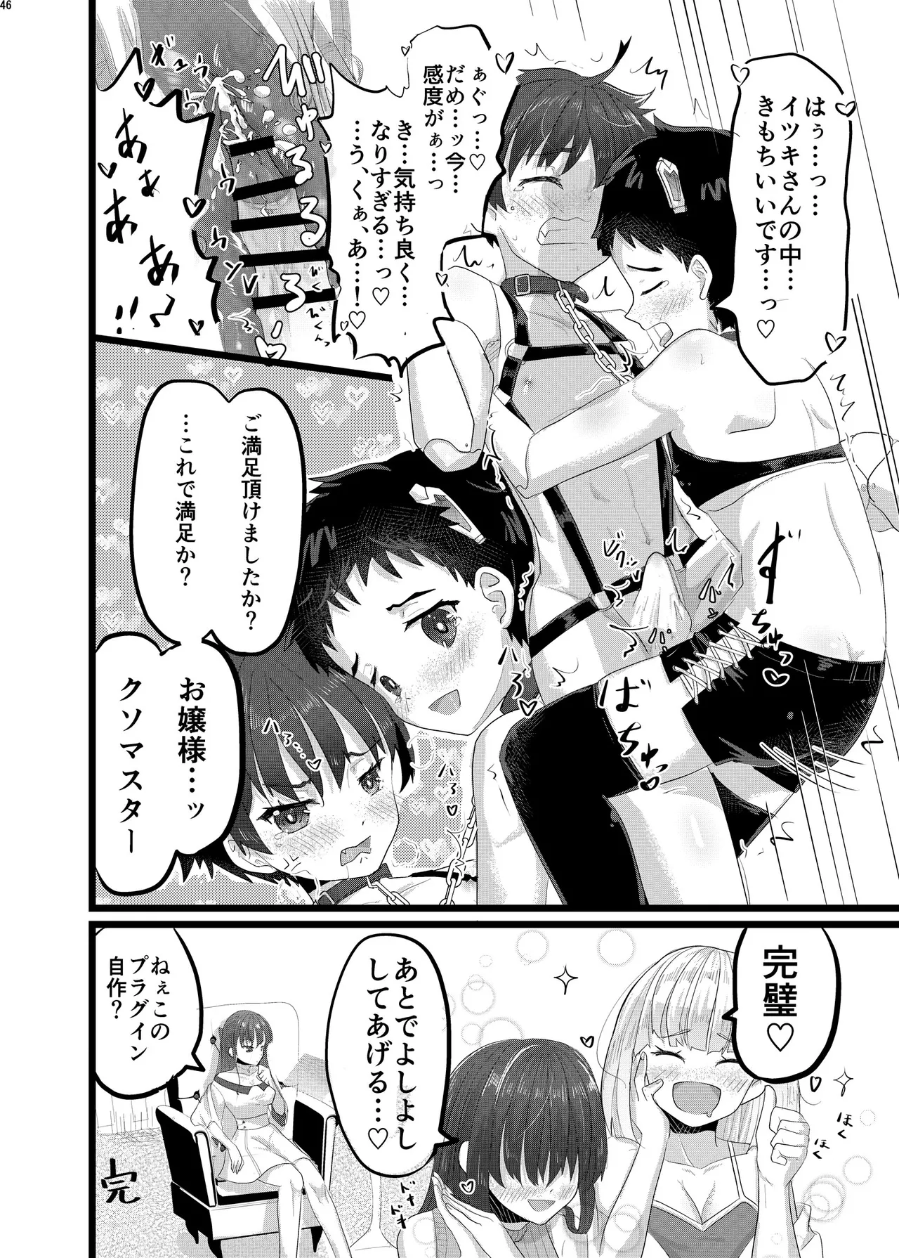 ボンデージ服男・ボンデージ服男合同誌 - page45