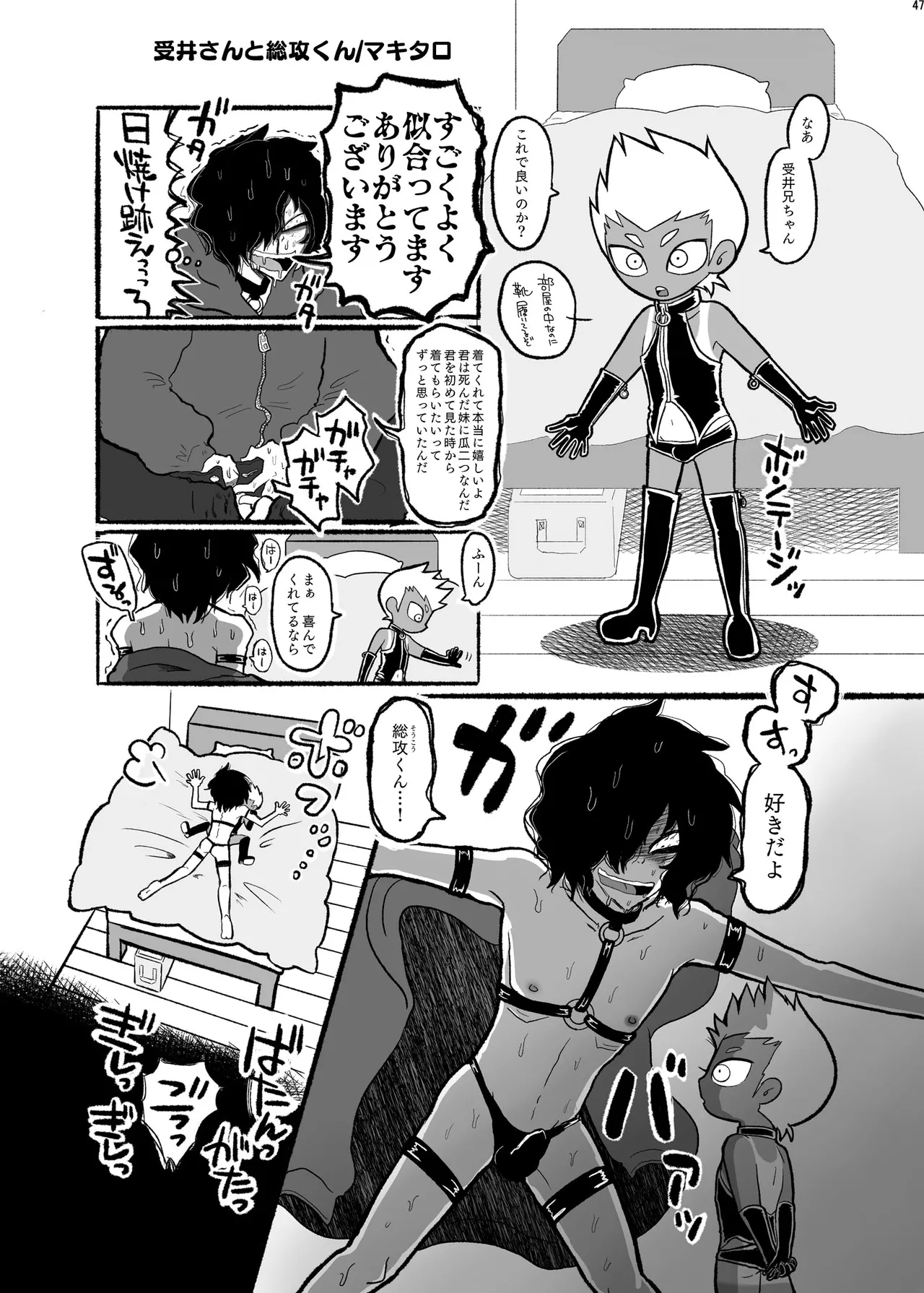 ボンデージ服男・ボンデージ服男合同誌 - page46