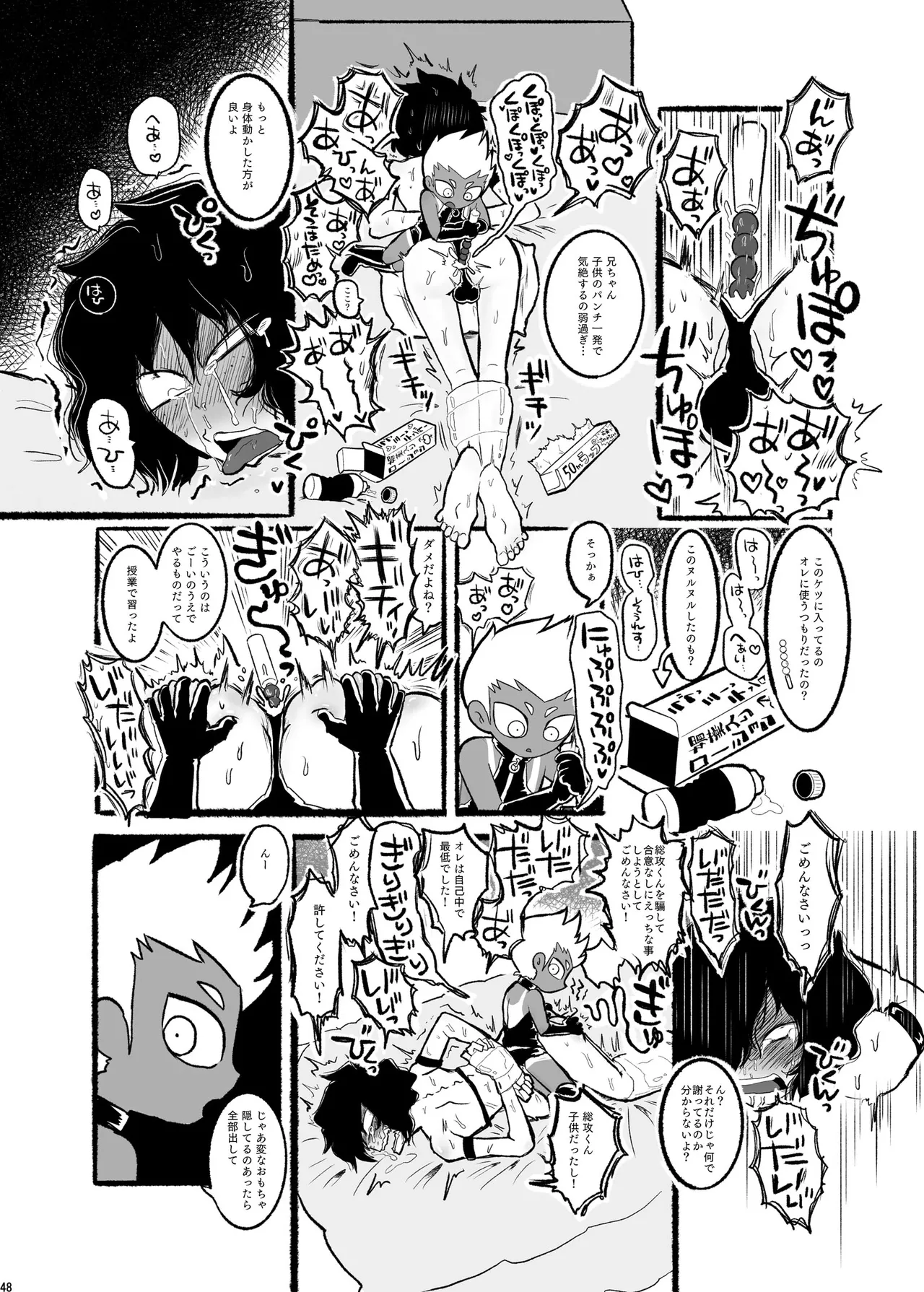 ボンデージ服男・ボンデージ服男合同誌 - page47