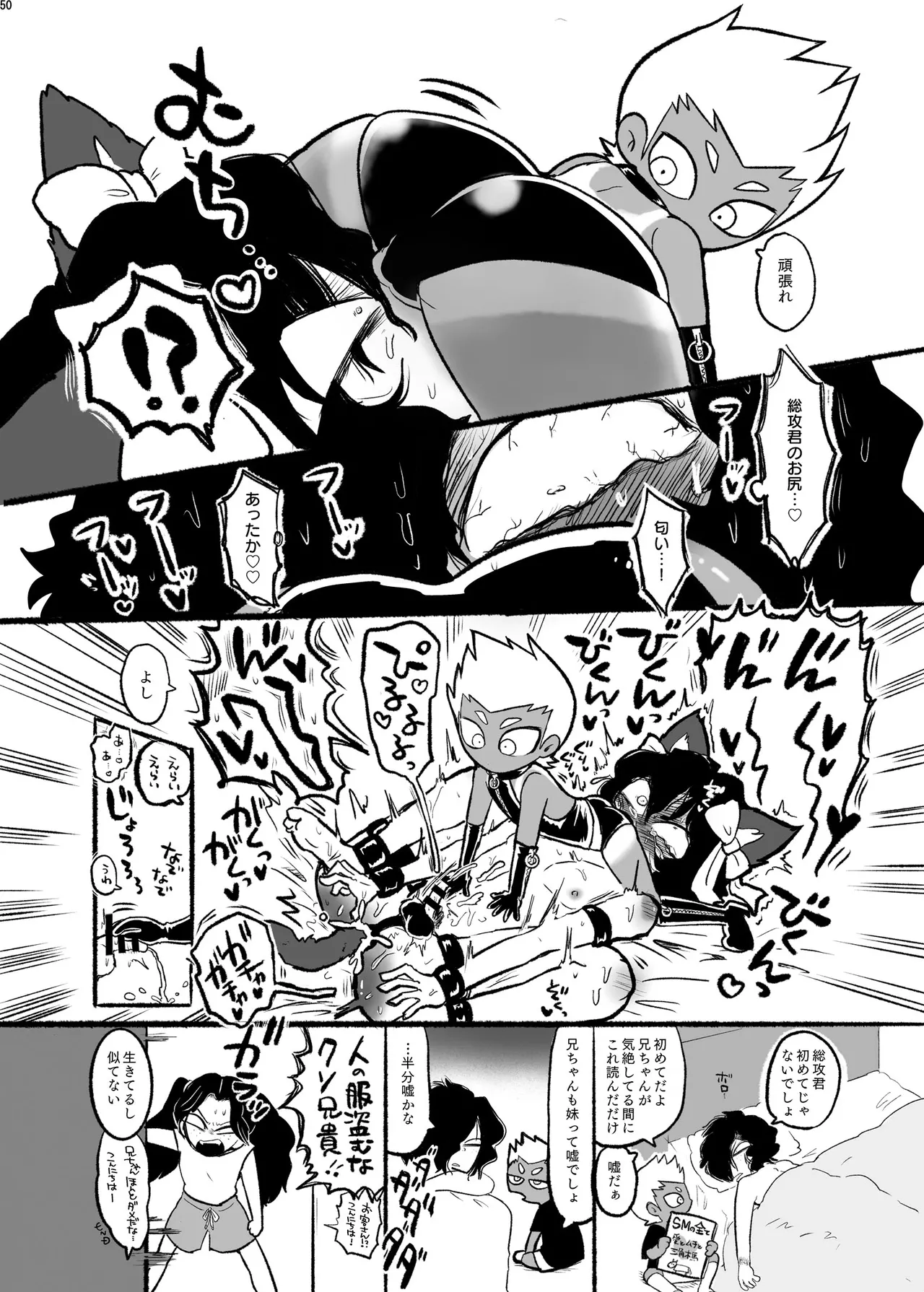 ボンデージ服男・ボンデージ服男合同誌 - page49