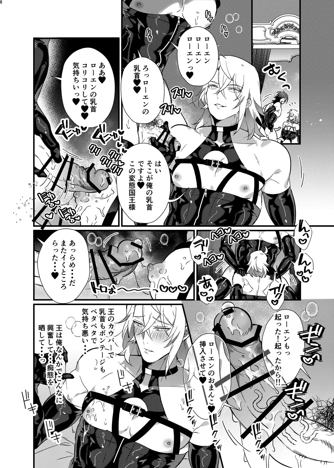 ボンデージ服男・ボンデージ服男合同誌 - page5