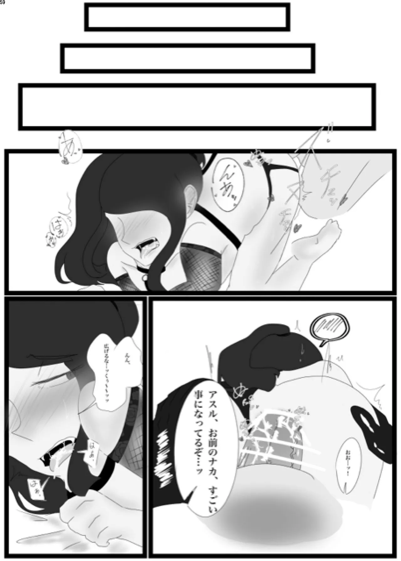 ボンデージ服男・ボンデージ服男合同誌 - page58