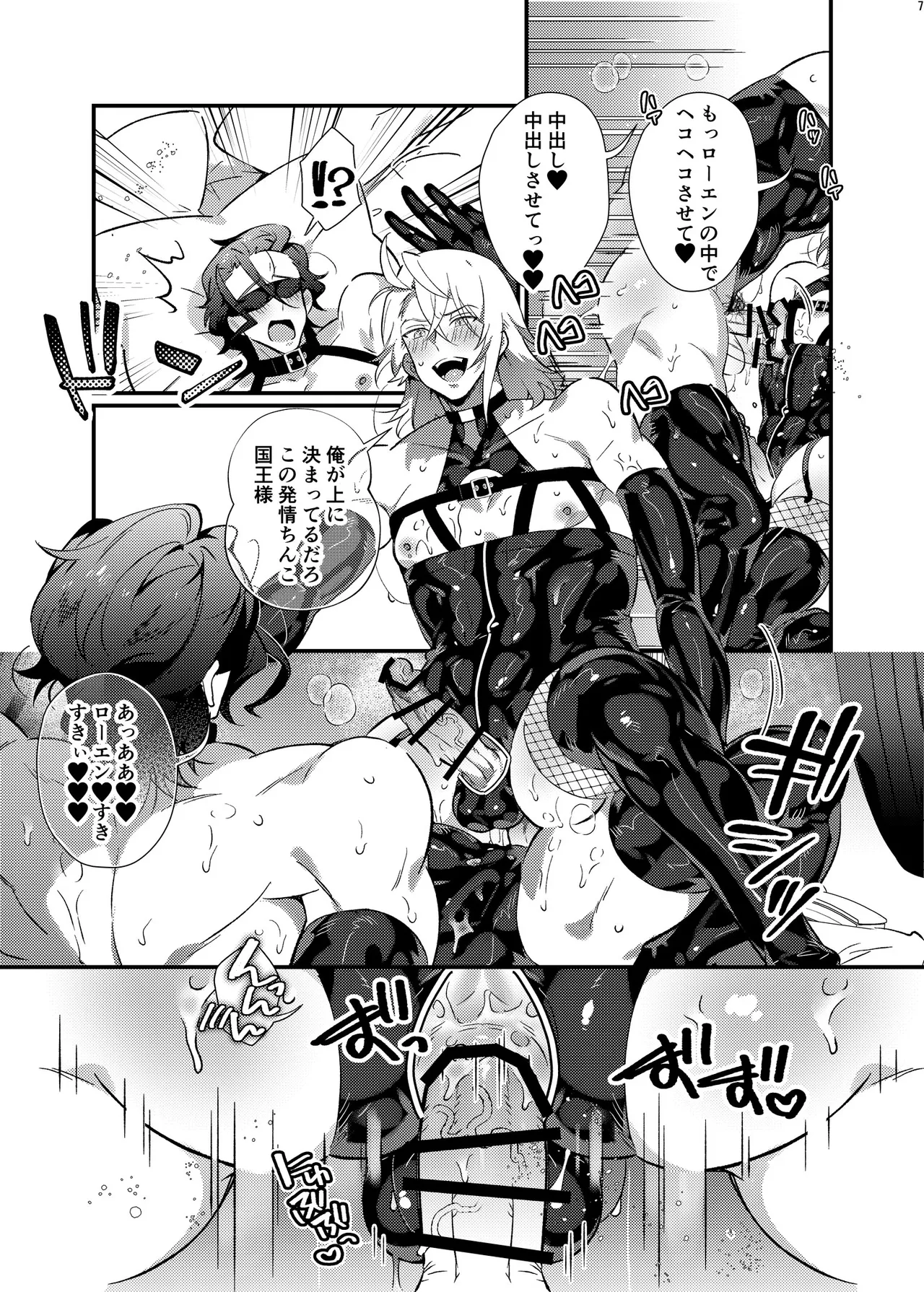 ボンデージ服男・ボンデージ服男合同誌 - page6