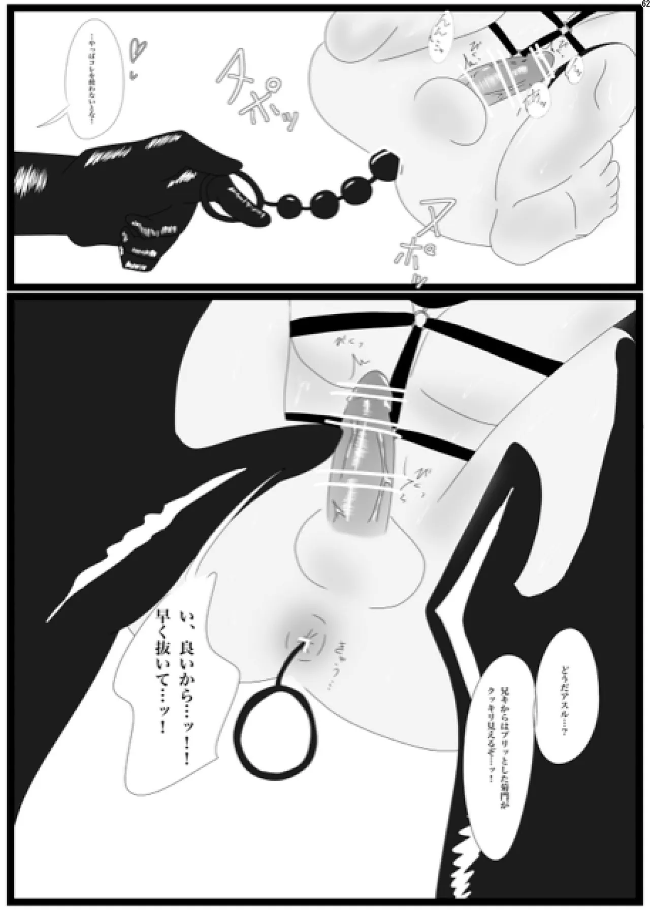 ボンデージ服男・ボンデージ服男合同誌 - page61