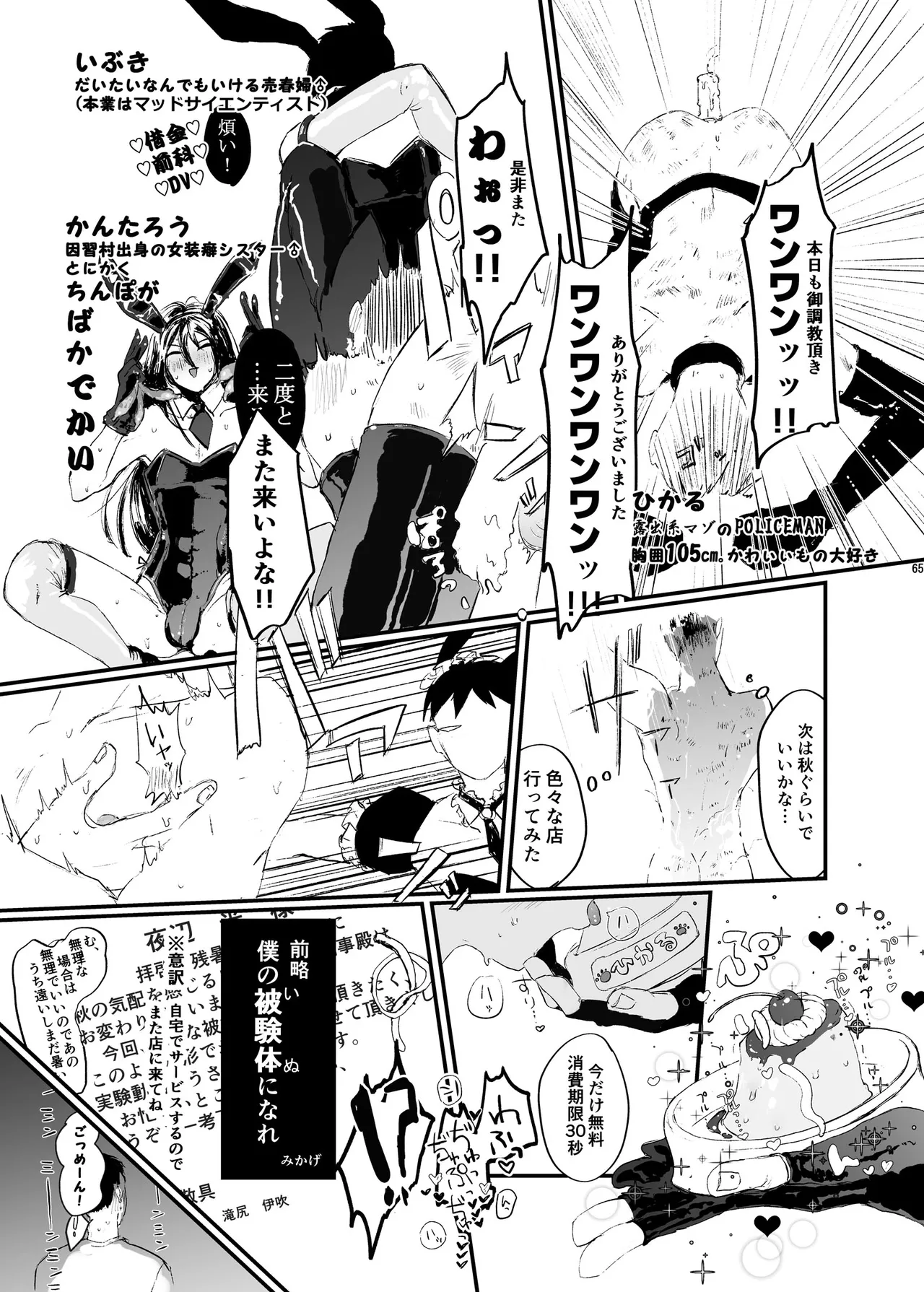 ボンデージ服男・ボンデージ服男合同誌 - page64
