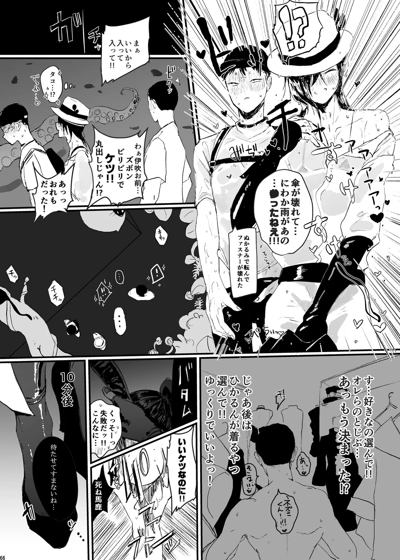 ボンデージ服男・ボンデージ服男合同誌 - page65