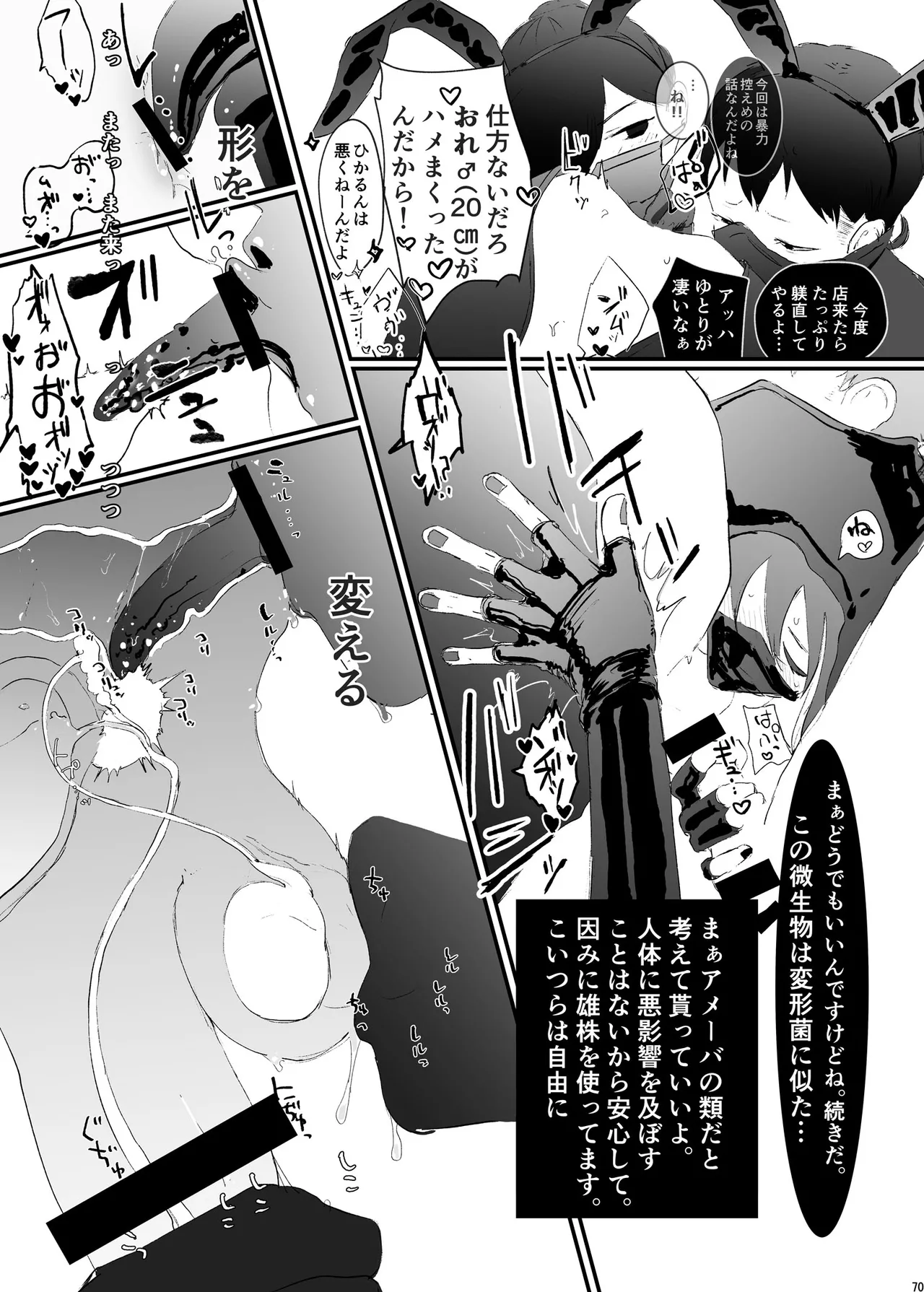 ボンデージ服男・ボンデージ服男合同誌 - page69