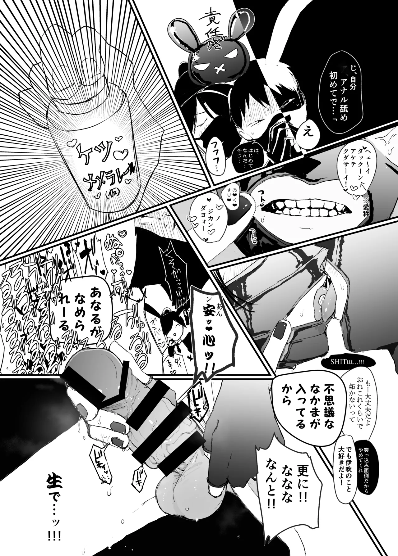 ボンデージ服男・ボンデージ服男合同誌 - page71