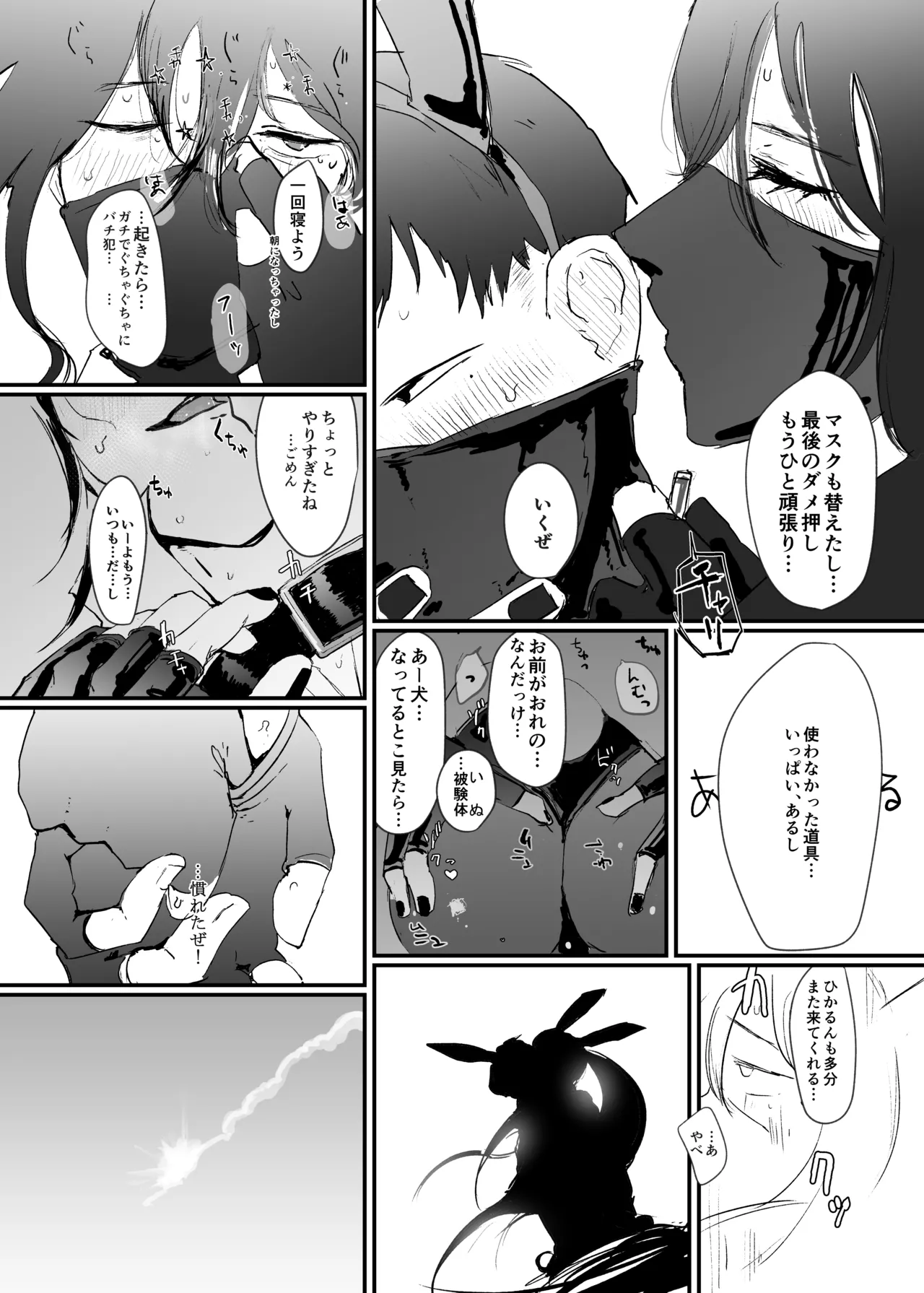 ボンデージ服男・ボンデージ服男合同誌 - page73