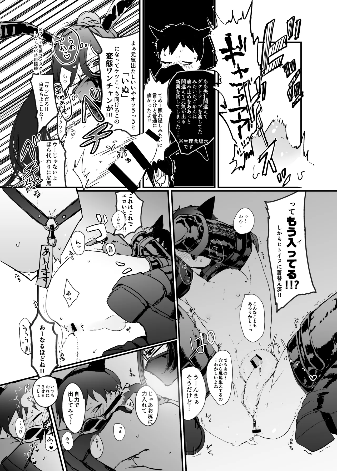 ボンデージ服男・ボンデージ服男合同誌 - page74